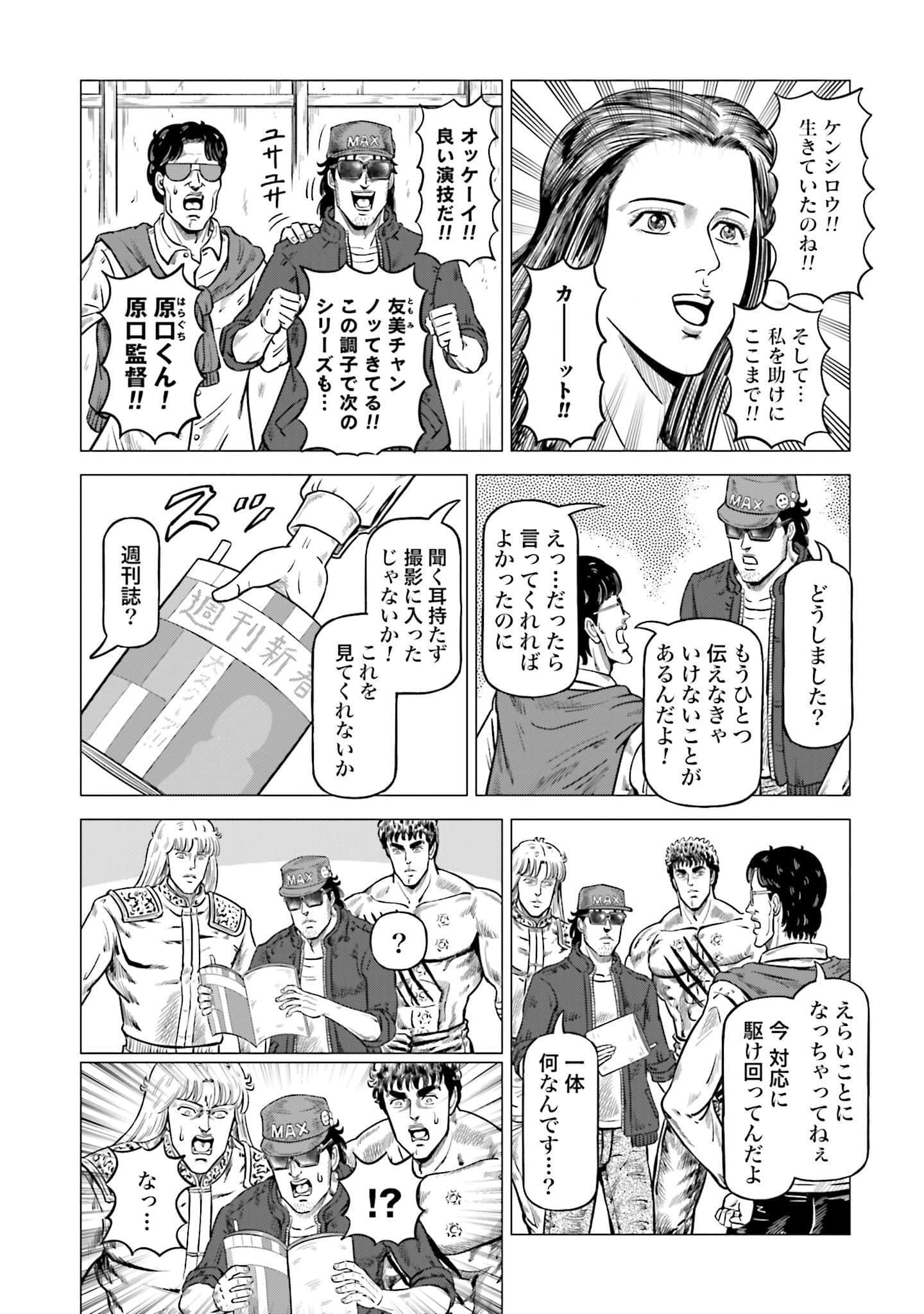 周末剧场之北斗神拳 拍摄记录【1-60话 2-60是生肉】【北斗の拳 世紀末ドラマ撮影伝】-2-10