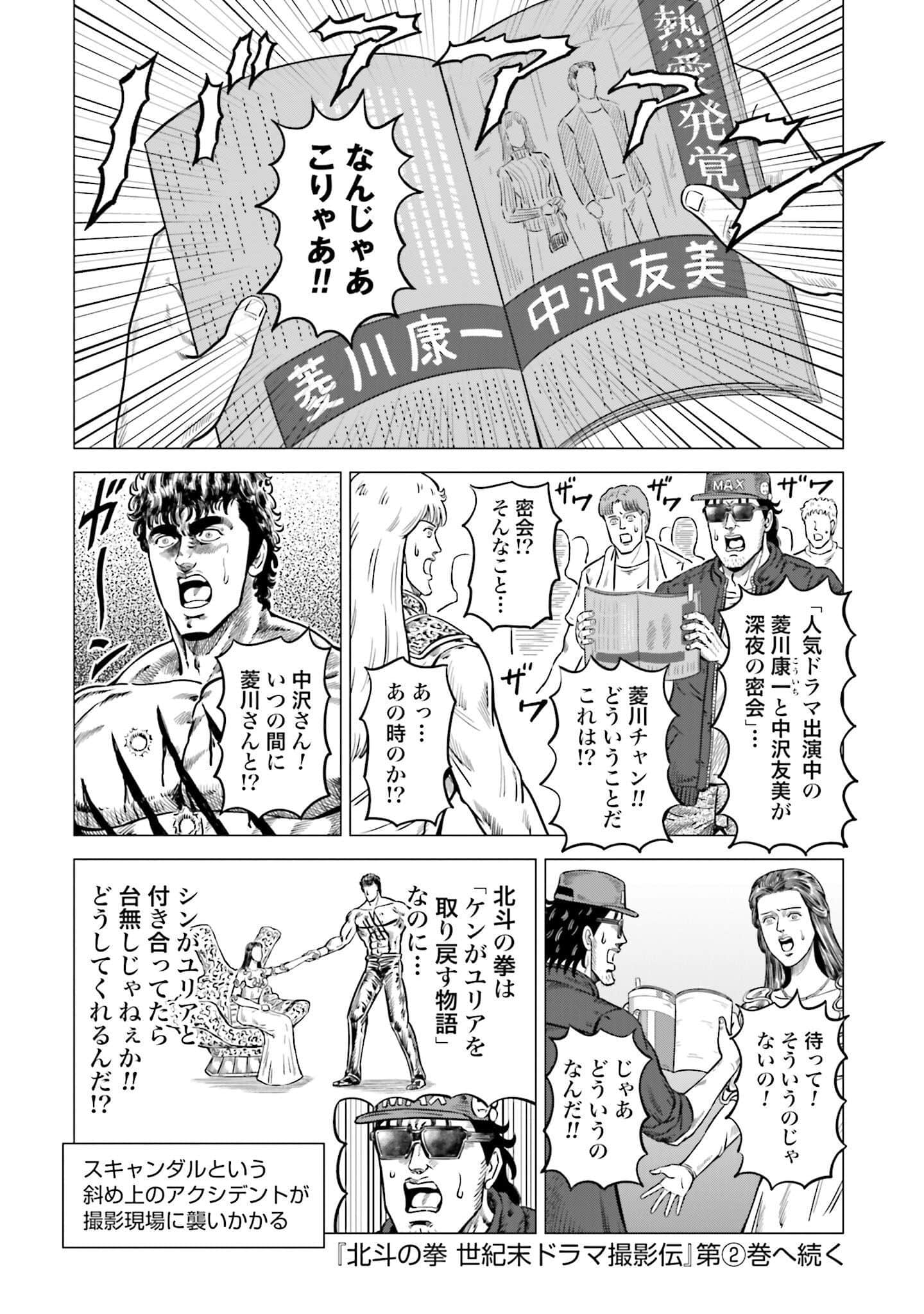 周末剧场之北斗神拳 拍摄记录【1-60话 2-60是生肉】【北斗の拳 世紀末ドラマ撮影伝】-2-10