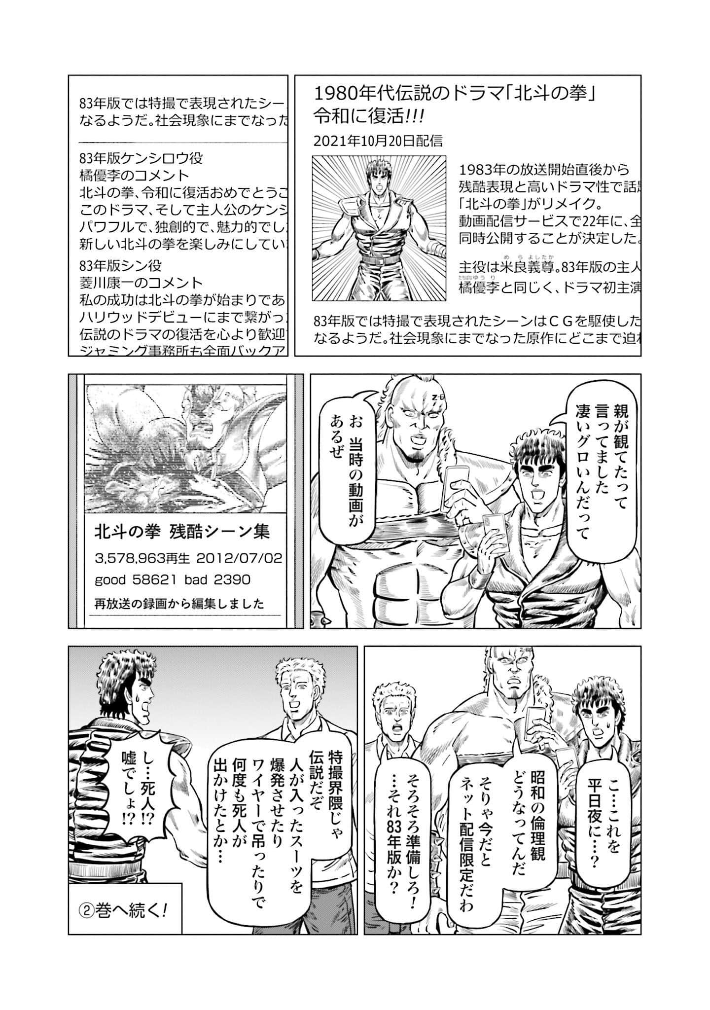 周末剧场之北斗神拳 拍摄记录【1-60话 2-60是生肉】【北斗の拳 世紀末ドラマ撮影伝】-2-10