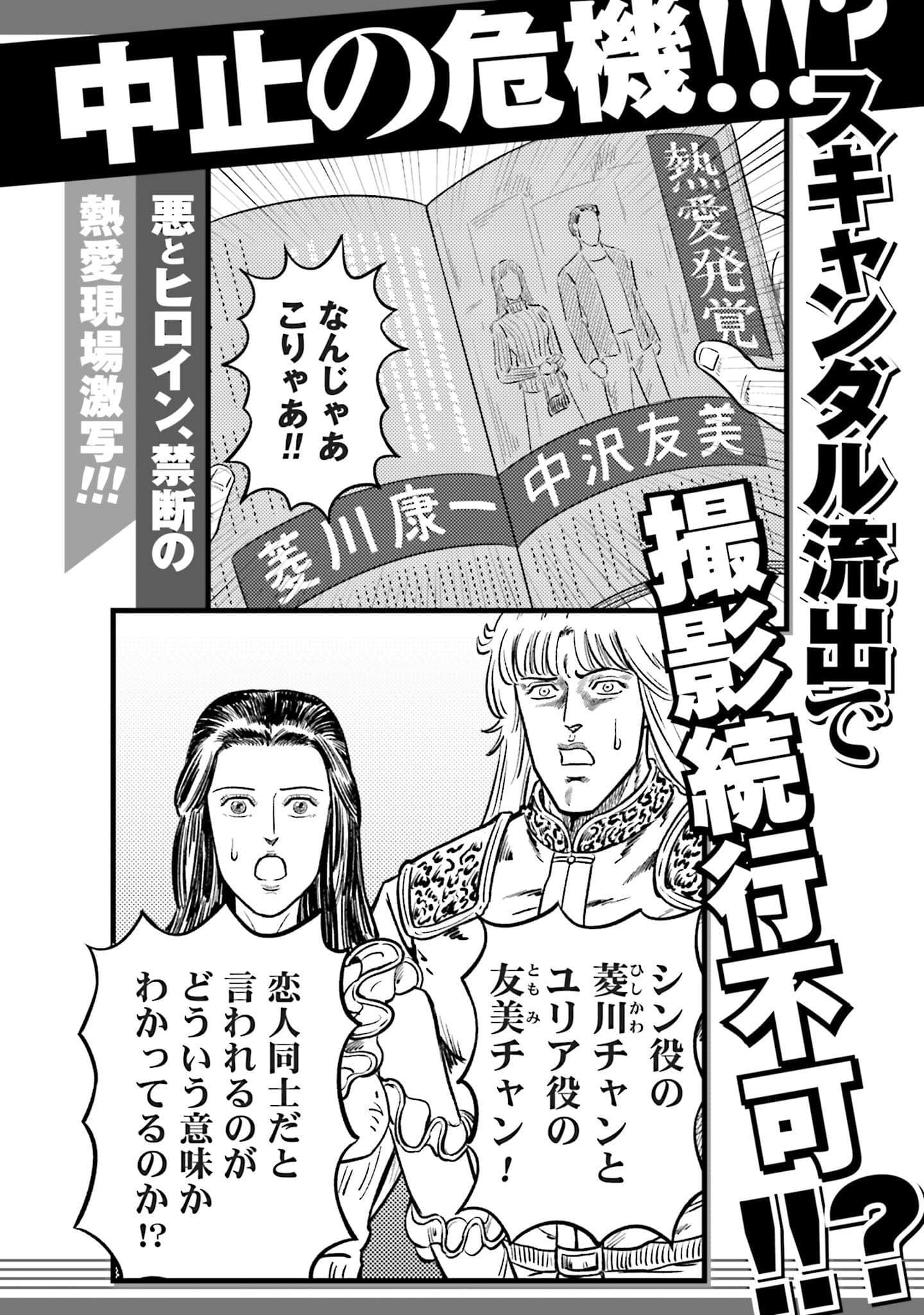 周末剧场之北斗神拳 拍摄记录【1-60话 2-60是生肉】【北斗の拳 世紀末ドラマ撮影伝】-2-10