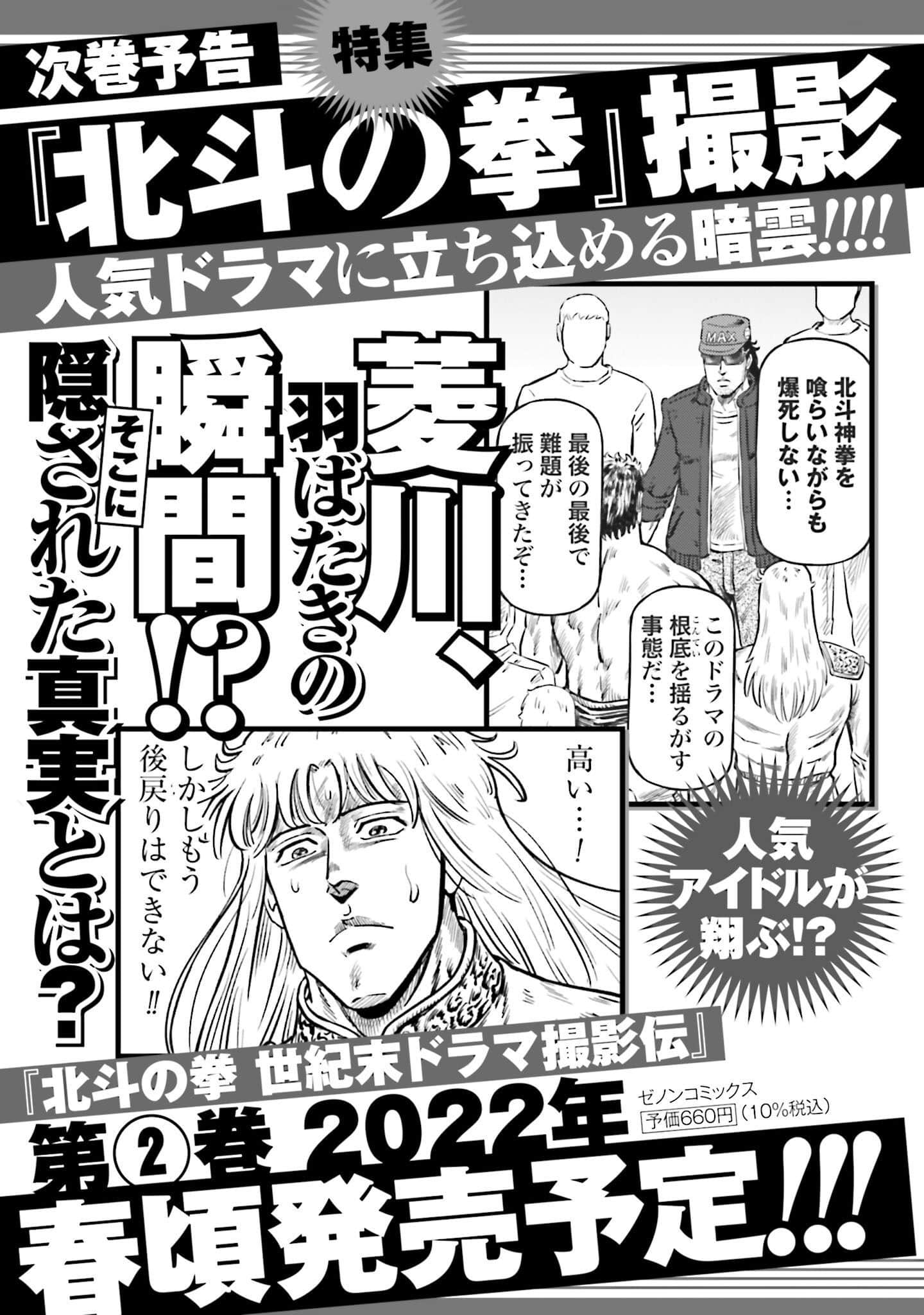 周末剧场之北斗神拳 拍摄记录【1-60话 2-60是生肉】【北斗の拳 世紀末ドラマ撮影伝】-2-10