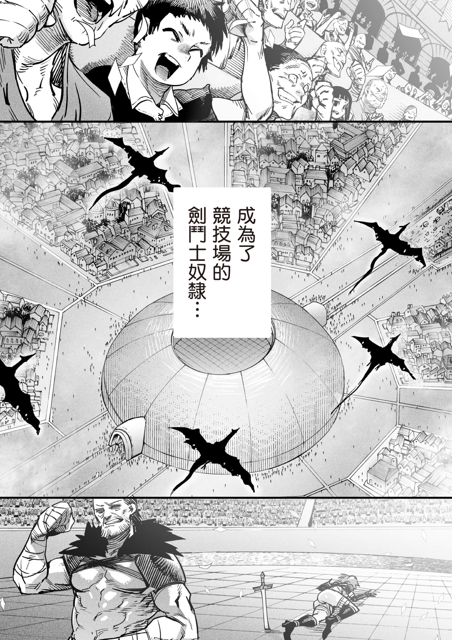 转生奴隶角斗场【1-26话 全是中文】【転生コロシアム／轉生競技場 且看奴隸用最弱技能攻略最強女角們建立後宮】-1