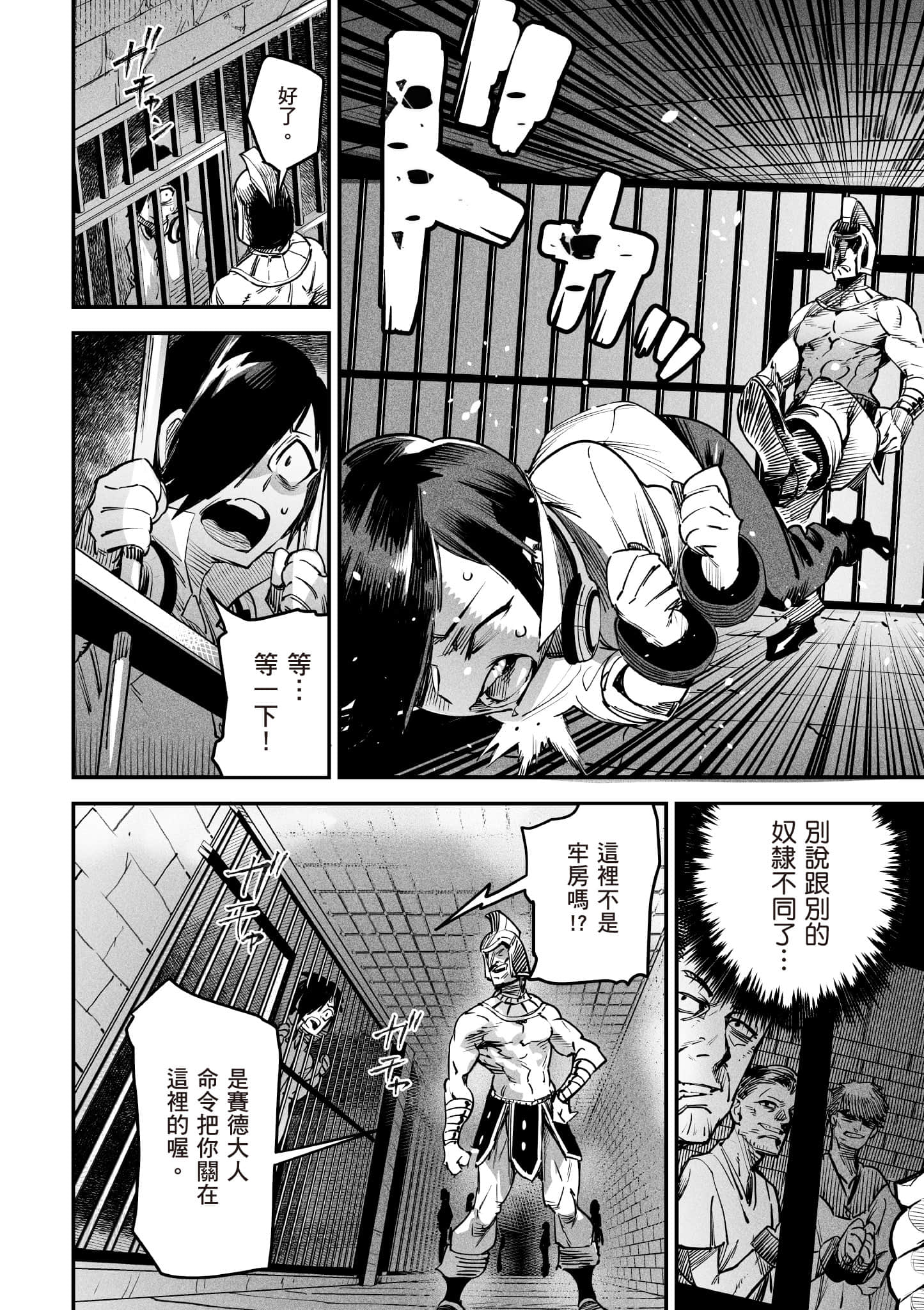 转生奴隶角斗场【1-26话 全是中文】【転生コロシアム／轉生競技場 且看奴隸用最弱技能攻略最強女角們建立後宮】-1