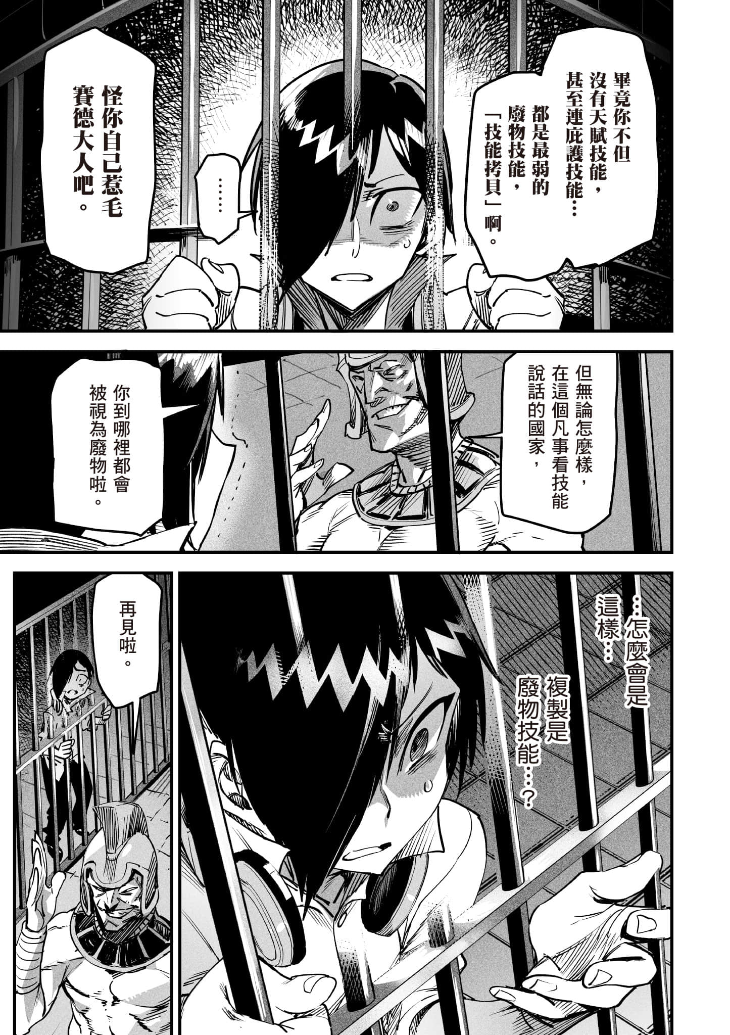 转生奴隶角斗场【1-26话 全是中文】【転生コロシアム／轉生競技場 且看奴隸用最弱技能攻略最強女角們建立後宮】-1