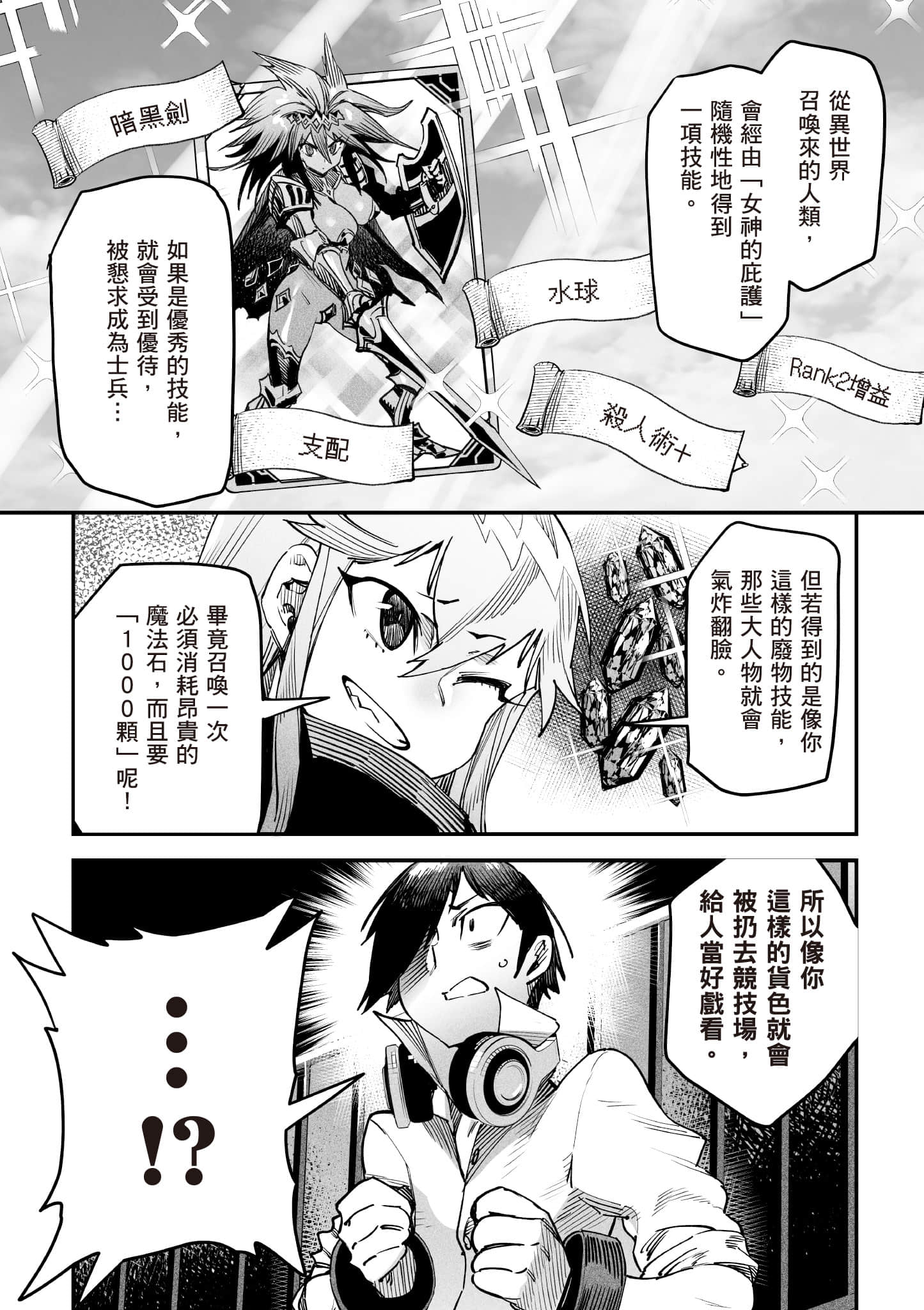 转生奴隶角斗场【1-26话 全是中文】【転生コロシアム／轉生競技場 且看奴隸用最弱技能攻略最強女角們建立後宮】-1