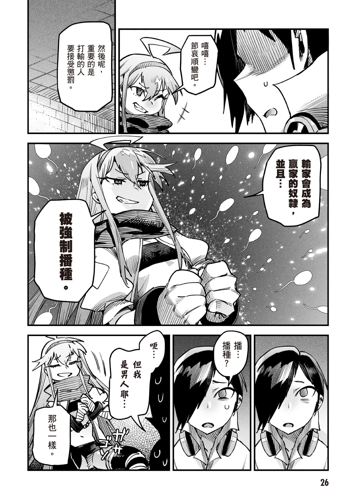 转生奴隶角斗场【1-26话 全是中文】【転生コロシアム／轉生競技場 且看奴隸用最弱技能攻略最強女角們建立後宮】-1