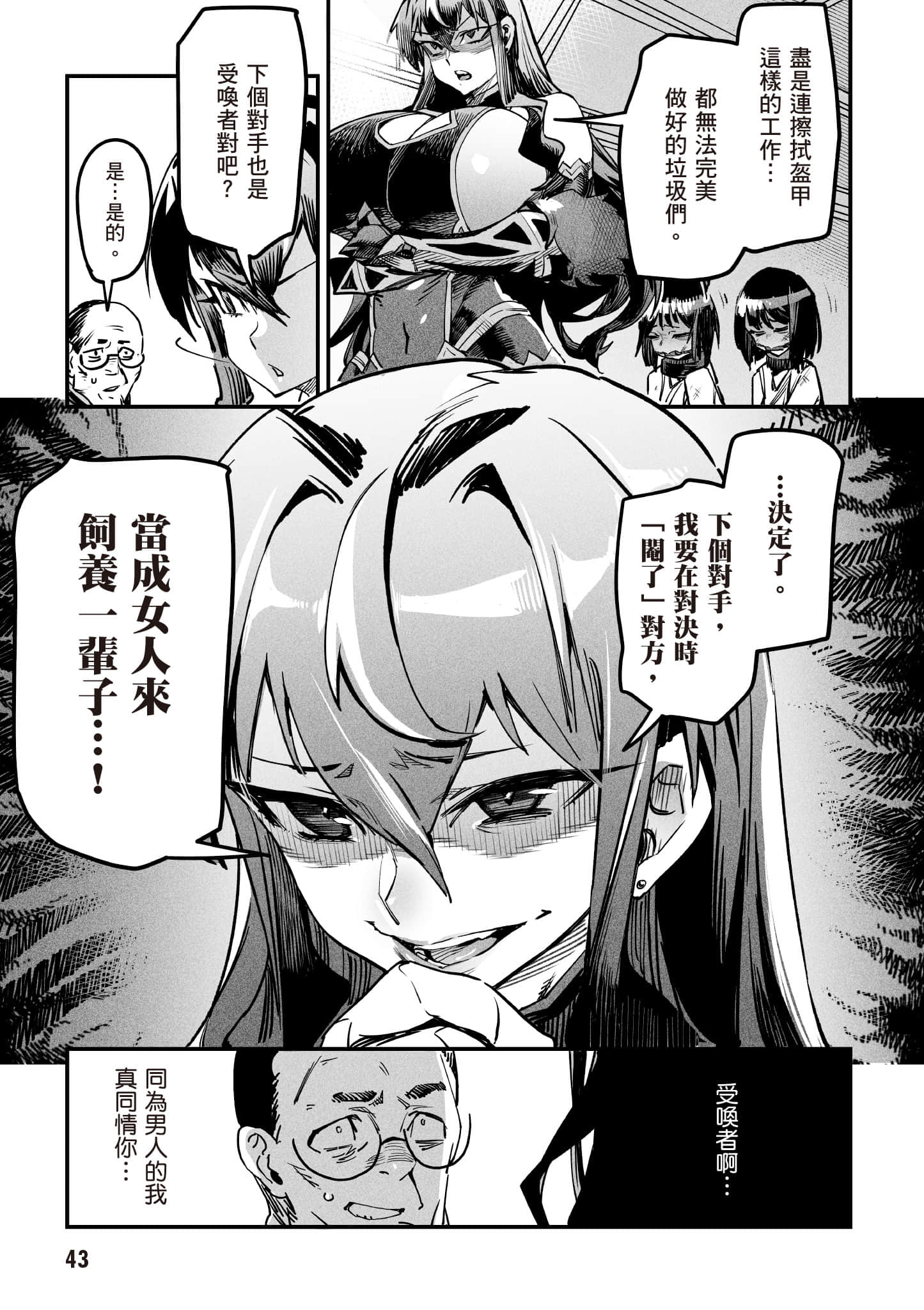转生奴隶角斗场【1-26话 全是中文】【転生コロシアム／轉生競技場 且看奴隸用最弱技能攻略最強女角們建立後宮】-1