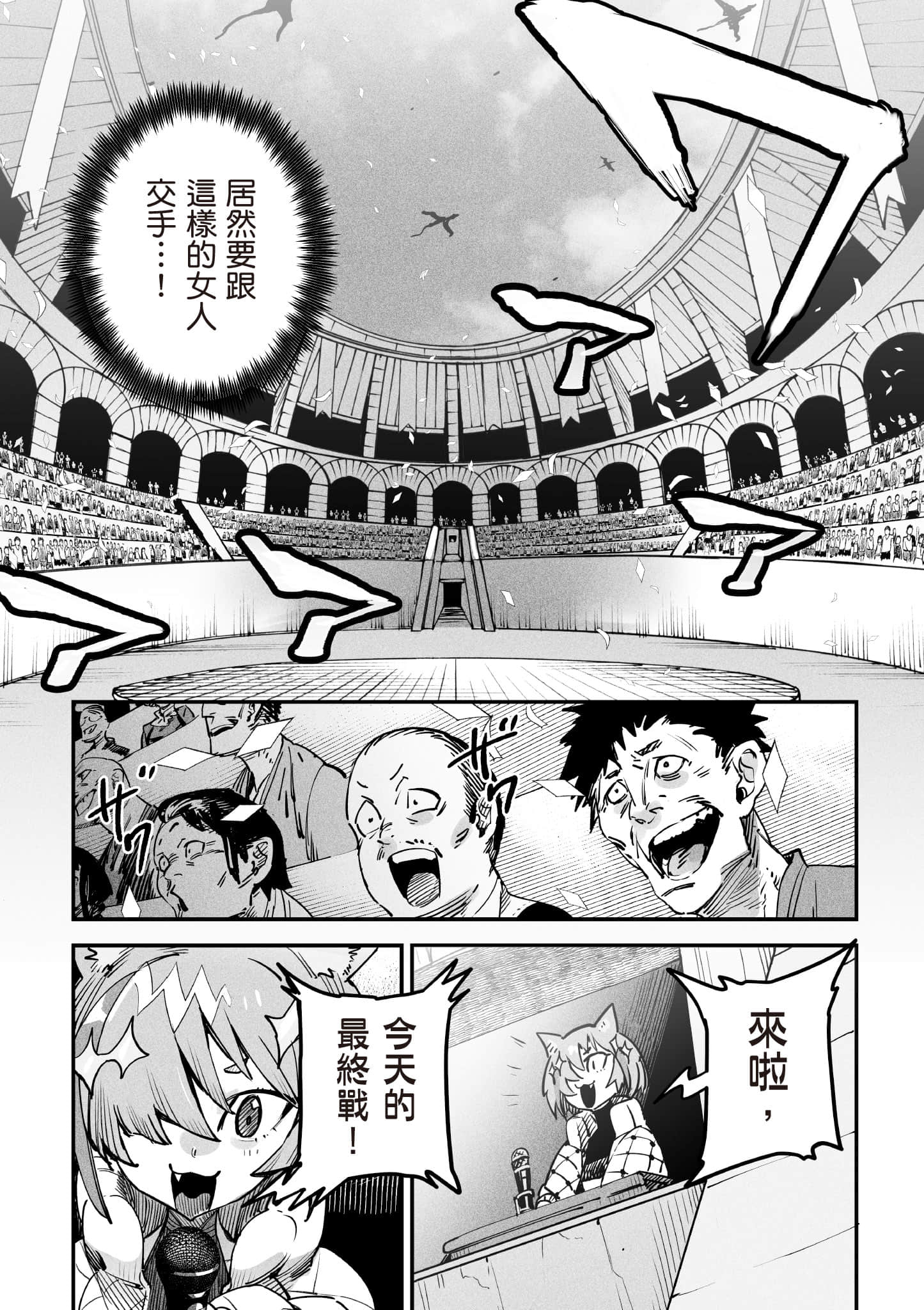 转生奴隶角斗场【1-26话 全是中文】【転生コロシアム／轉生競技場 且看奴隸用最弱技能攻略最強女角們建立後宮】-1