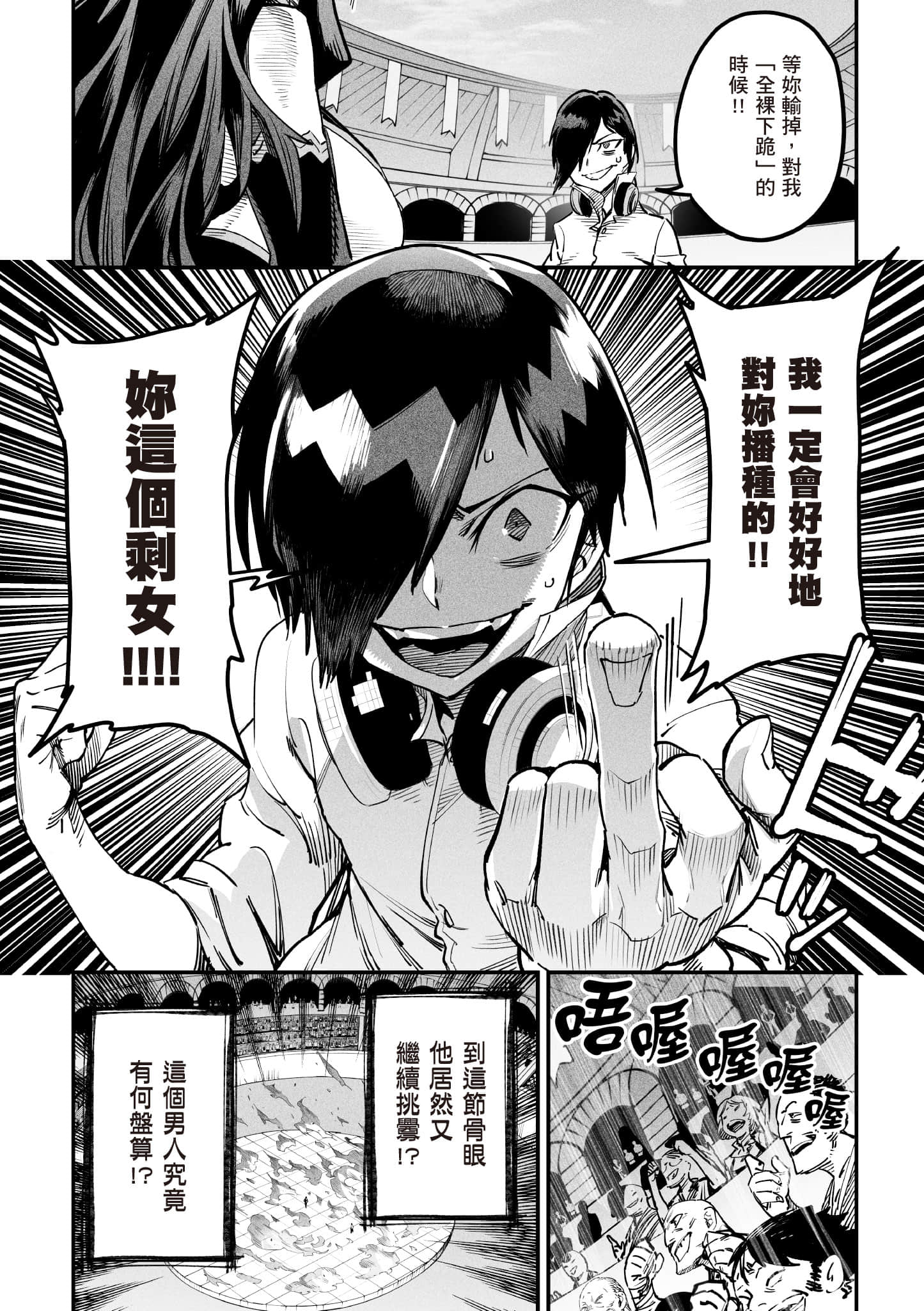 转生奴隶角斗场【1-26话 全是中文】【転生コロシアム／轉生競技場 且看奴隸用最弱技能攻略最強女角們建立後宮】-1