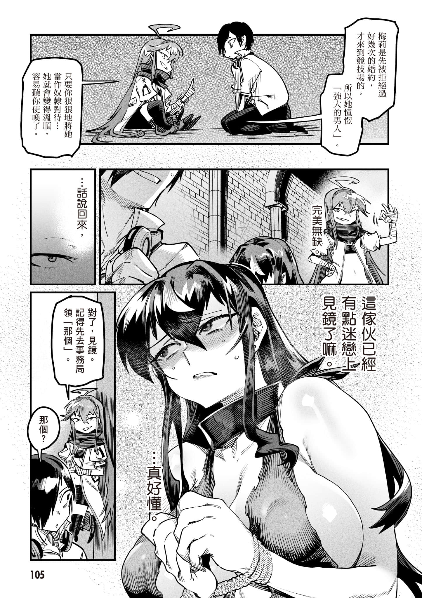 转生奴隶角斗场【1-26话 全是中文】【転生コロシアム／轉生競技場 且看奴隸用最弱技能攻略最強女角們建立後宮】-1