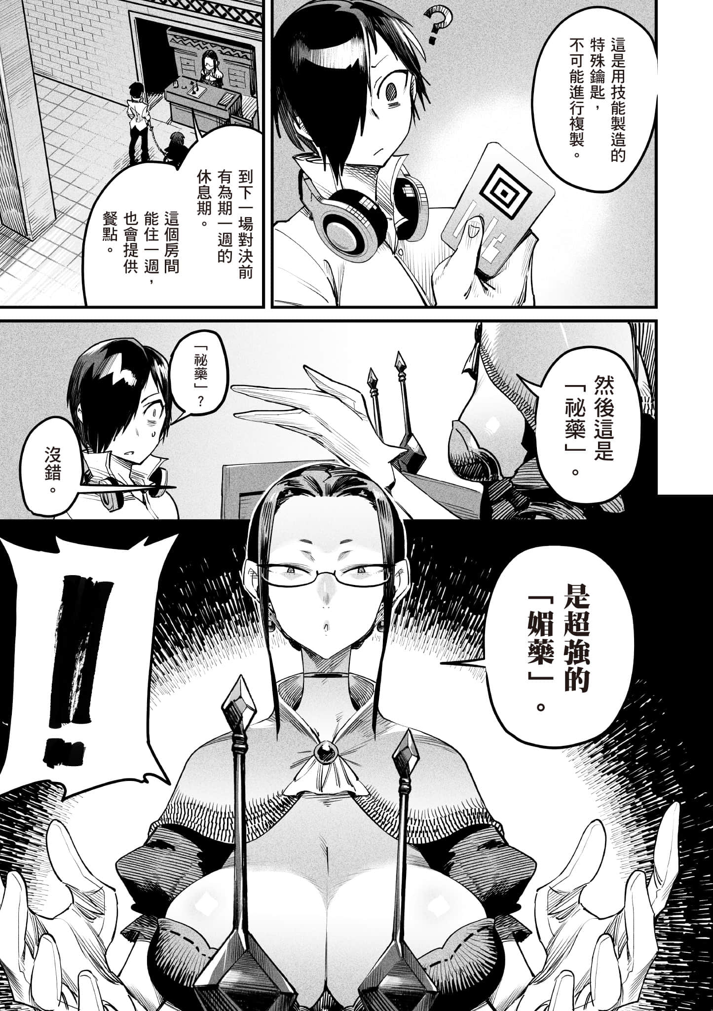 转生奴隶角斗场【1-26话 全是中文】【転生コロシアム／轉生競技場 且看奴隸用最弱技能攻略最強女角們建立後宮】-1