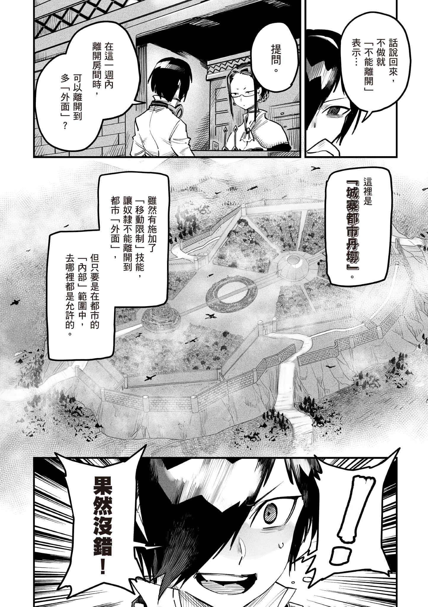 转生奴隶角斗场【1-26话 全是中文】【転生コロシアム／轉生競技場 且看奴隸用最弱技能攻略最強女角們建立後宮】-1