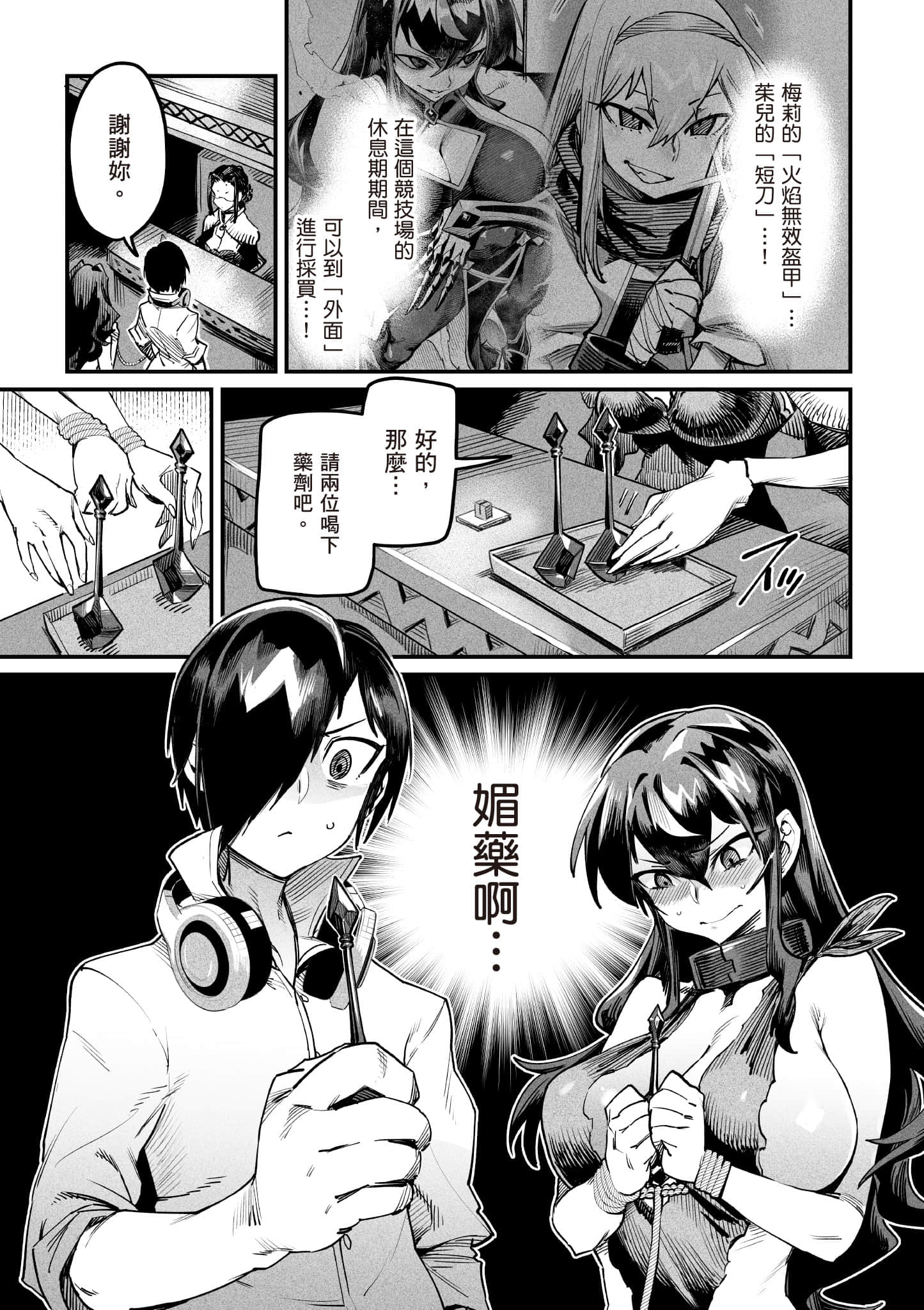 转生奴隶角斗场【1-26话 全是中文】【転生コロシアム／轉生競技場 且看奴隸用最弱技能攻略最強女角們建立後宮】-1