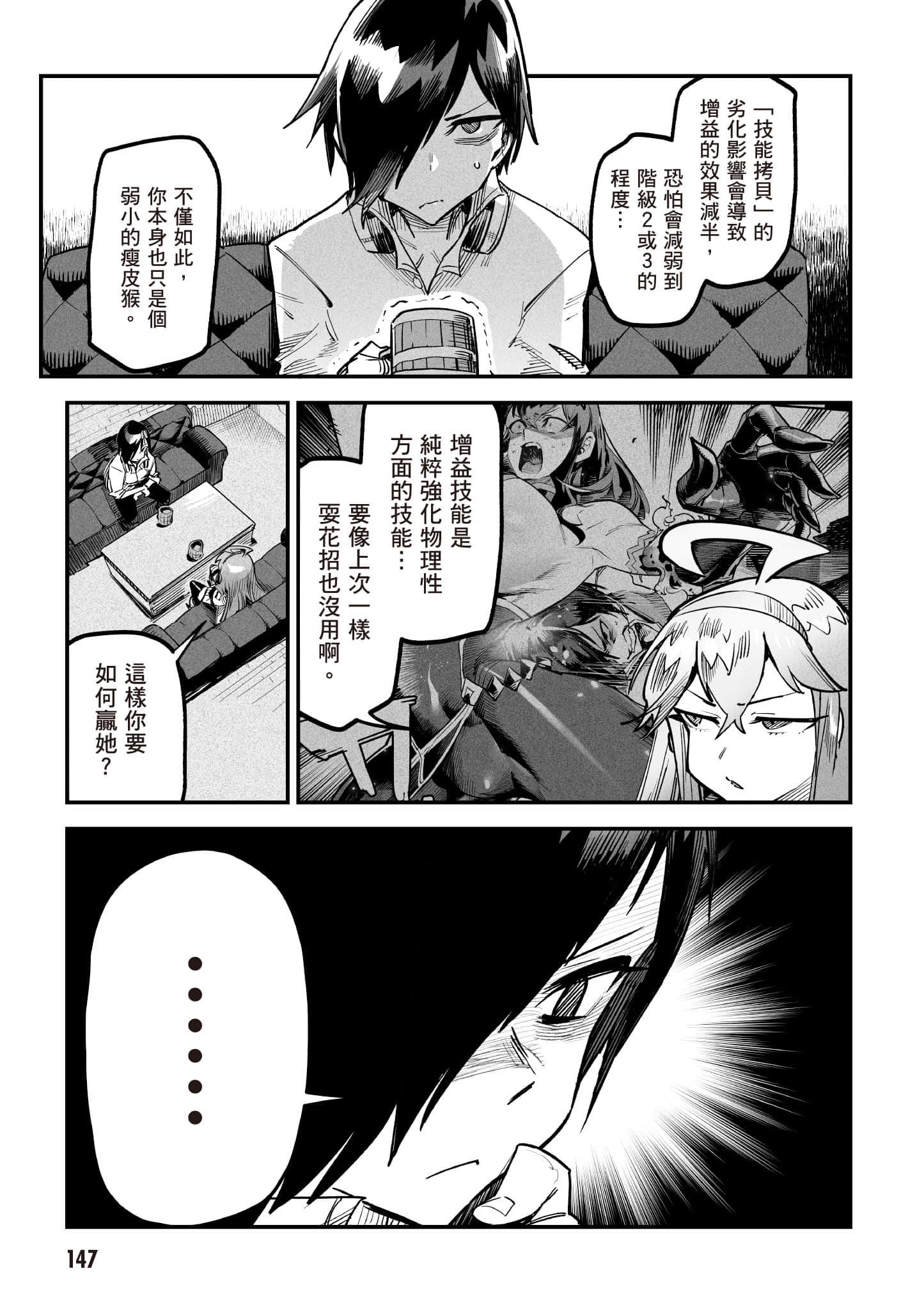 转生奴隶角斗场【1-26话 全是中文】【転生コロシアム／轉生競技場 且看奴隸用最弱技能攻略最強女角們建立後宮】-1