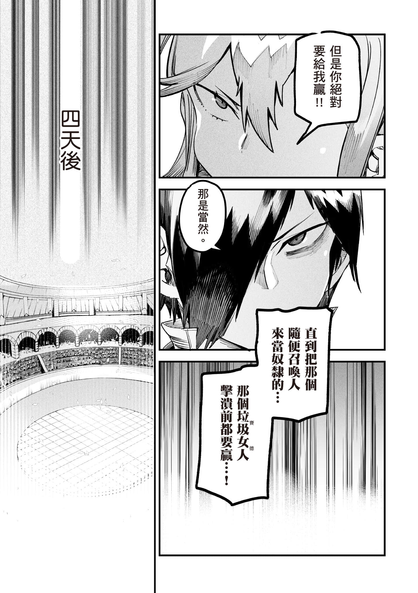 转生奴隶角斗场【1-26话 全是中文】【転生コロシアム／轉生競技場 且看奴隸用最弱技能攻略最強女角們建立後宮】-1