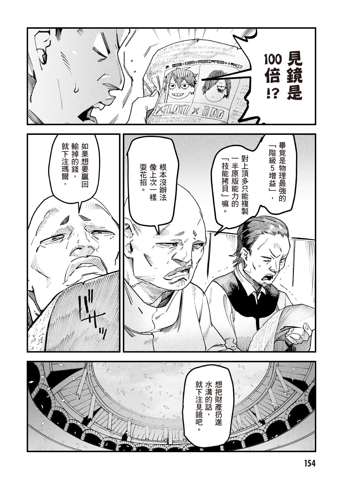 转生奴隶角斗场【1-26话 全是中文】【転生コロシアム／轉生競技場 且看奴隸用最弱技能攻略最強女角們建立後宮】-1