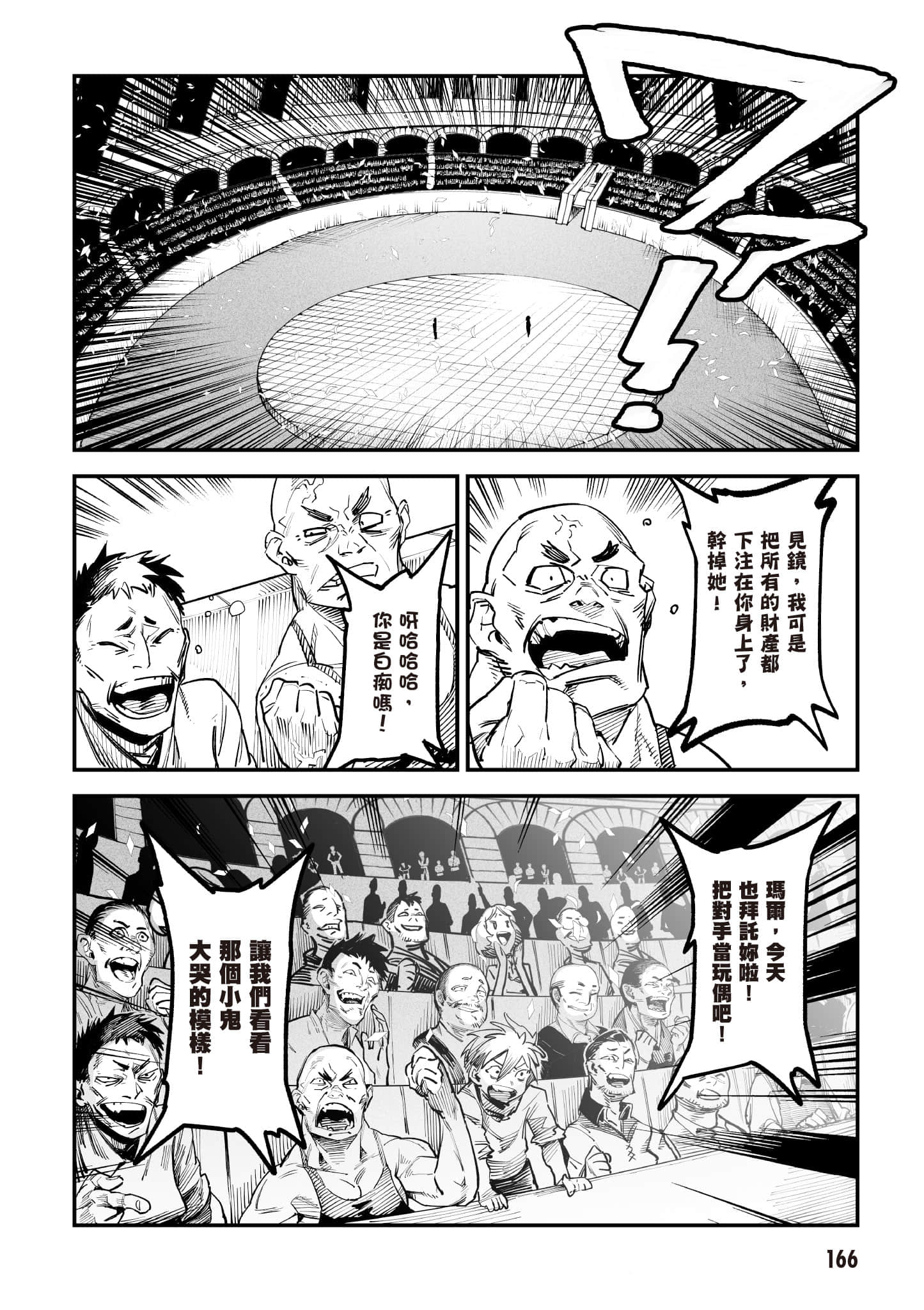 转生奴隶角斗场【1-26话 全是中文】【転生コロシアム／轉生競技場 且看奴隸用最弱技能攻略最強女角們建立後宮】-1