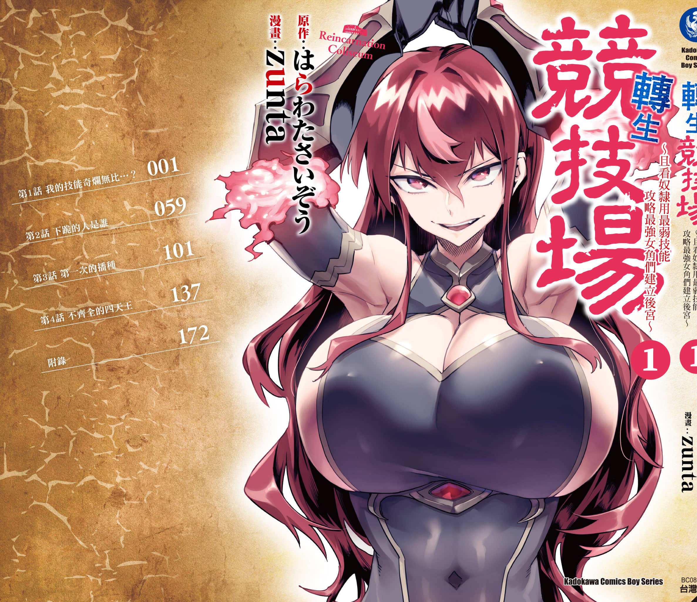 转生奴隶角斗场【1-26话 全是中文】【転生コロシアム／轉生競技場 且看奴隸用最弱技能攻略最強女角們建立後宮】-1