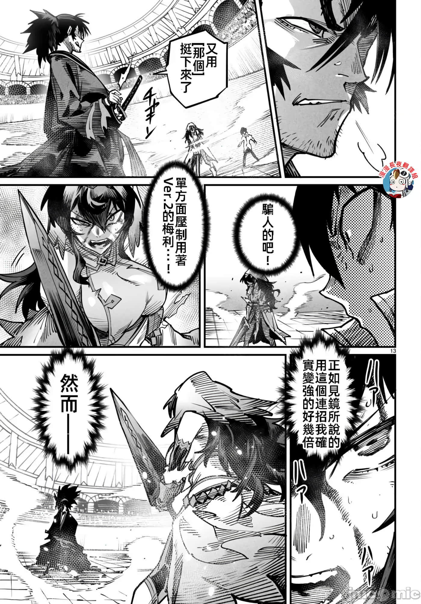 转生奴隶角斗场【1-26话 全是中文】【転生コロシアム／轉生競技場 且看奴隸用最弱技能攻略最強女角們建立後宮】-17