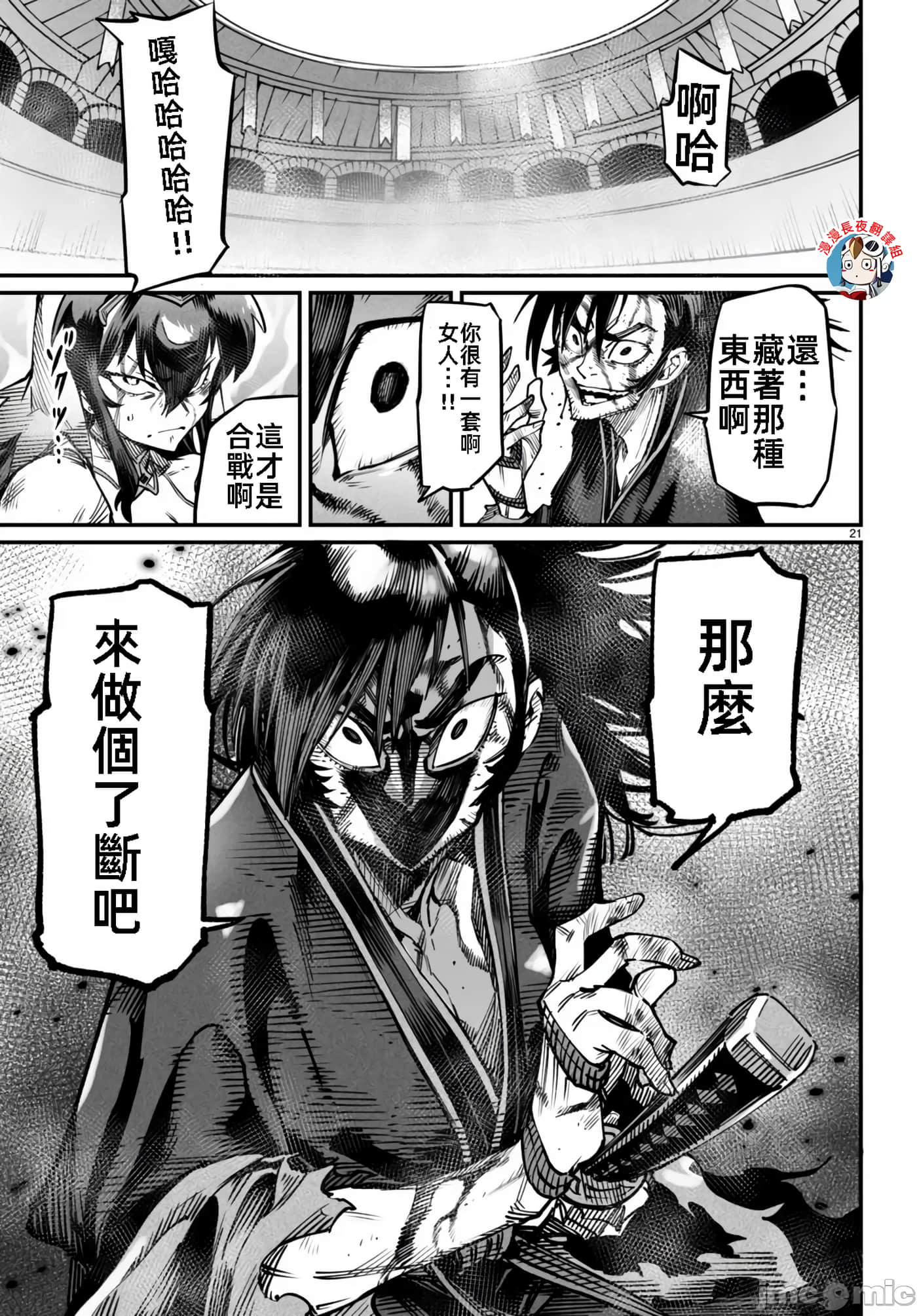 转生奴隶角斗场【1-26话 全是中文】【転生コロシアム／轉生競技場 且看奴隸用最弱技能攻略最強女角們建立後宮】-17