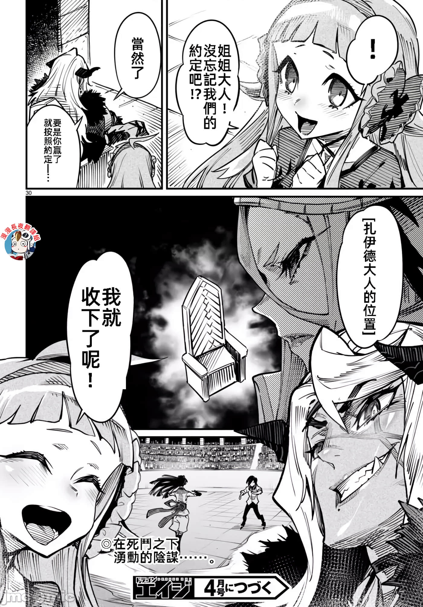转生奴隶角斗场【1-26话 全是中文】【転生コロシアム／轉生競技場 且看奴隸用最弱技能攻略最強女角們建立後宮】-17