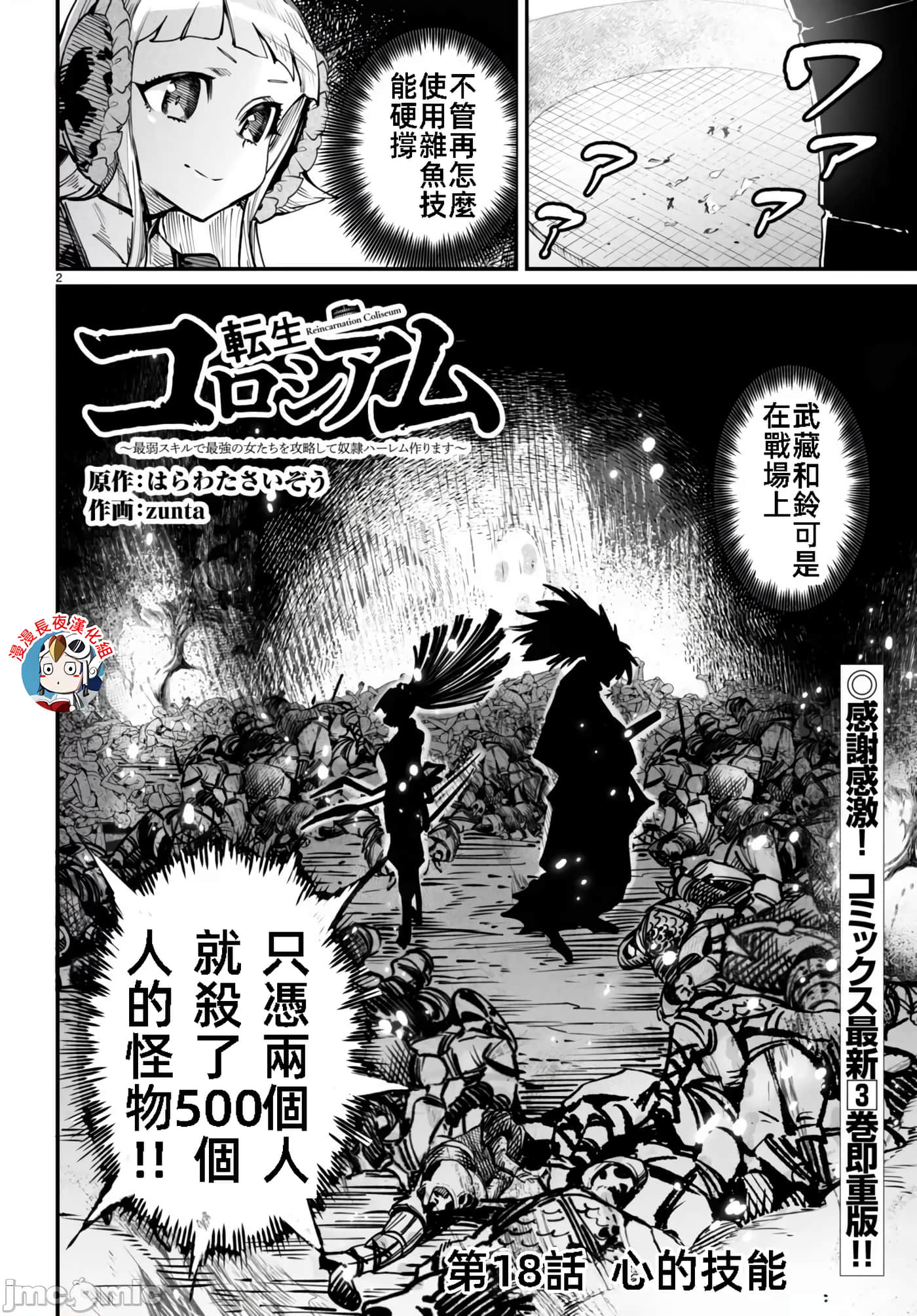 转生奴隶角斗场【1-26话 全是中文】【転生コロシアム／轉生競技場 且看奴隸用最弱技能攻略最強女角們建立後宮】-18