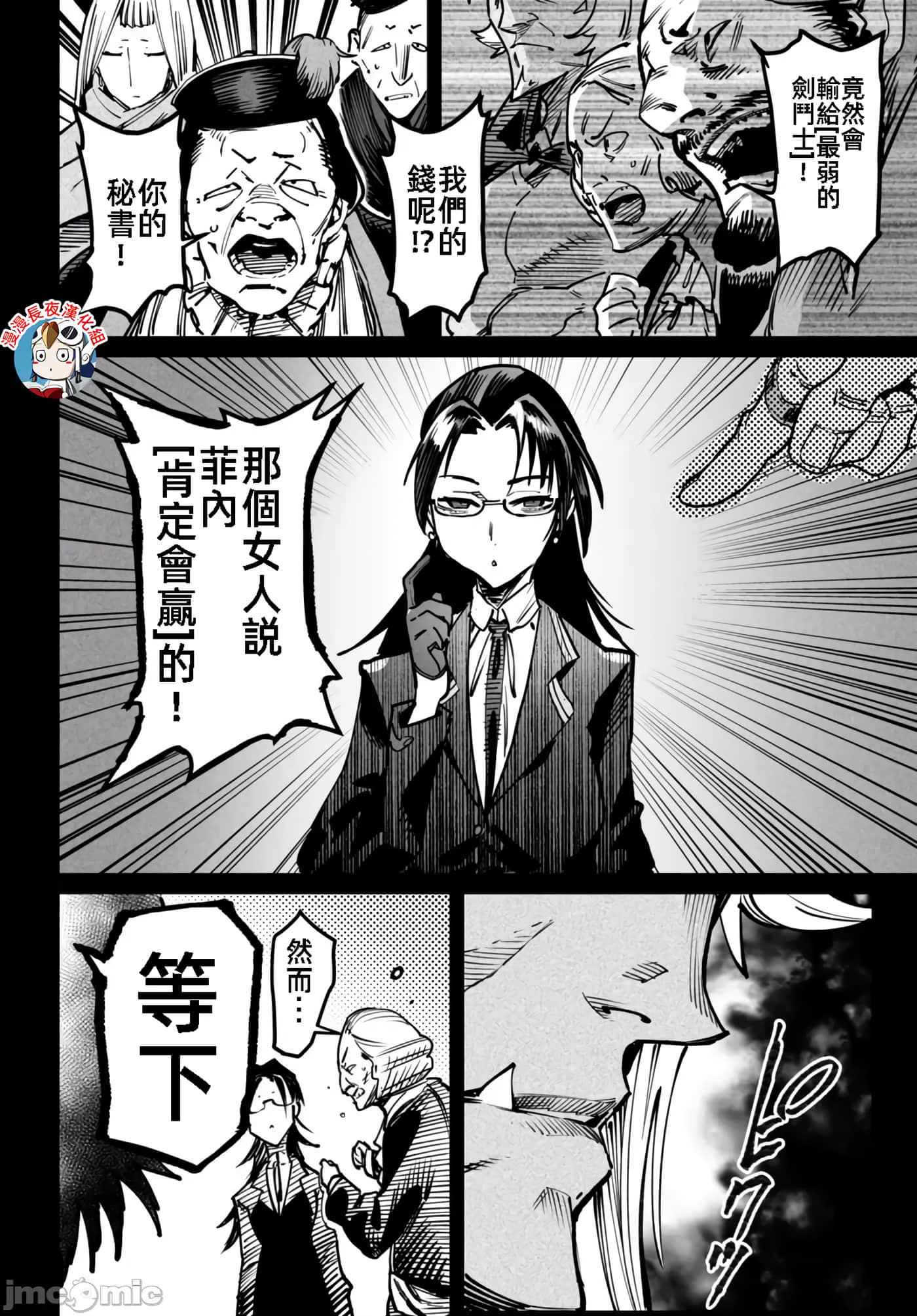 转生奴隶角斗场【1-26话 全是中文】【転生コロシアム／轉生競技場 且看奴隸用最弱技能攻略最強女角們建立後宮】-18