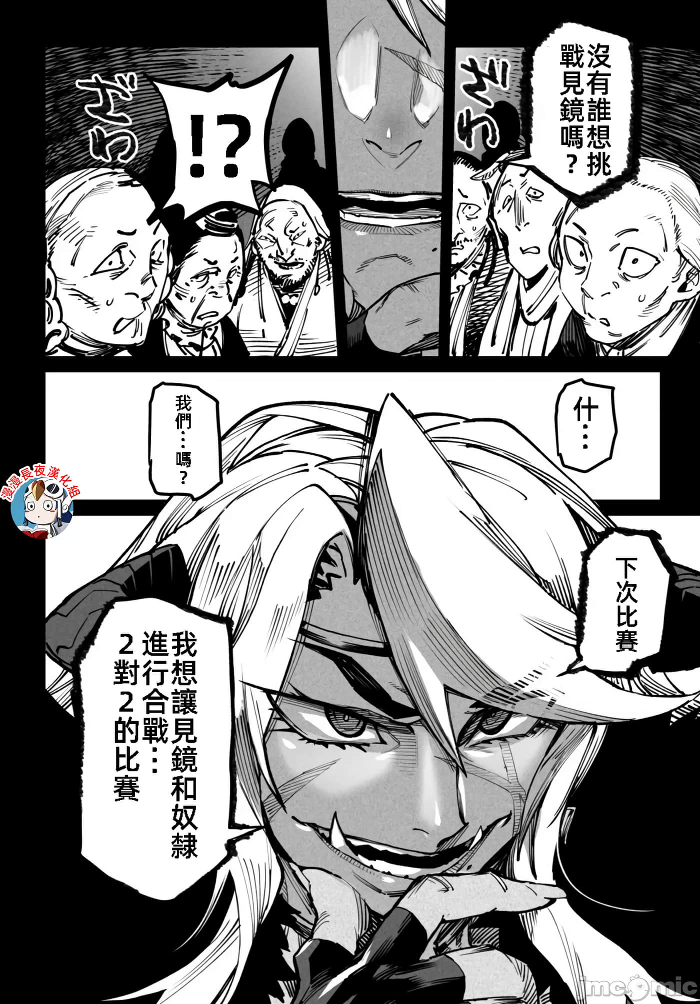 转生奴隶角斗场【1-26话 全是中文】【転生コロシアム／轉生競技場 且看奴隸用最弱技能攻略最強女角們建立後宮】-18