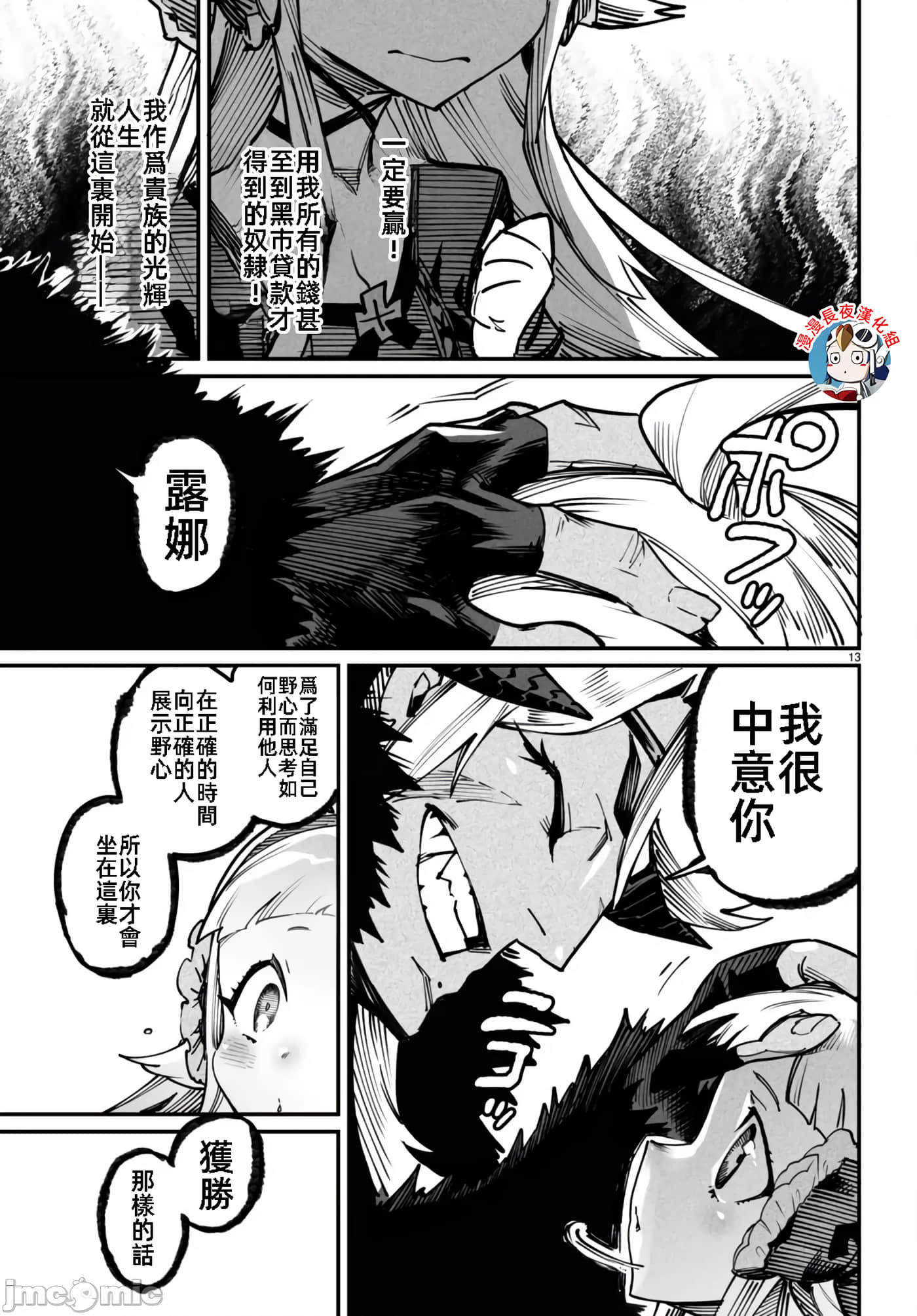 转生奴隶角斗场【1-26话 全是中文】【転生コロシアム／轉生競技場 且看奴隸用最弱技能攻略最強女角們建立後宮】-18