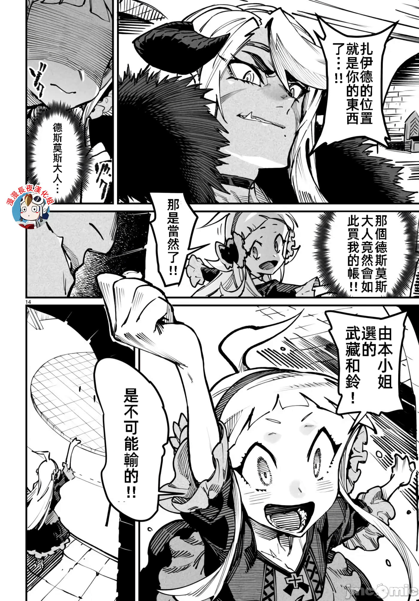 转生奴隶角斗场【1-26话 全是中文】【転生コロシアム／轉生競技場 且看奴隸用最弱技能攻略最強女角們建立後宮】-18