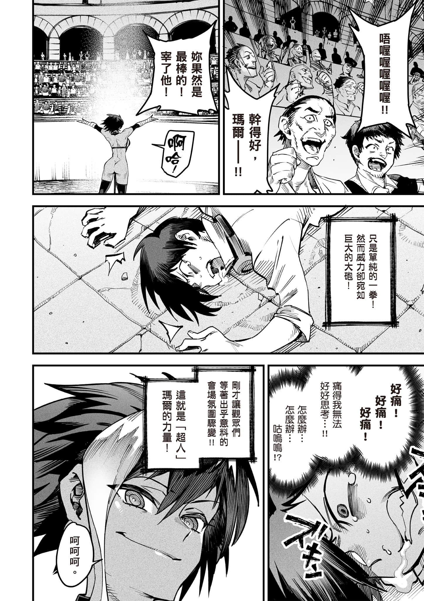 转生奴隶角斗场【1-26话 全是中文】【転生コロシアム／轉生競技場 且看奴隸用最弱技能攻略最強女角們建立後宮】-2