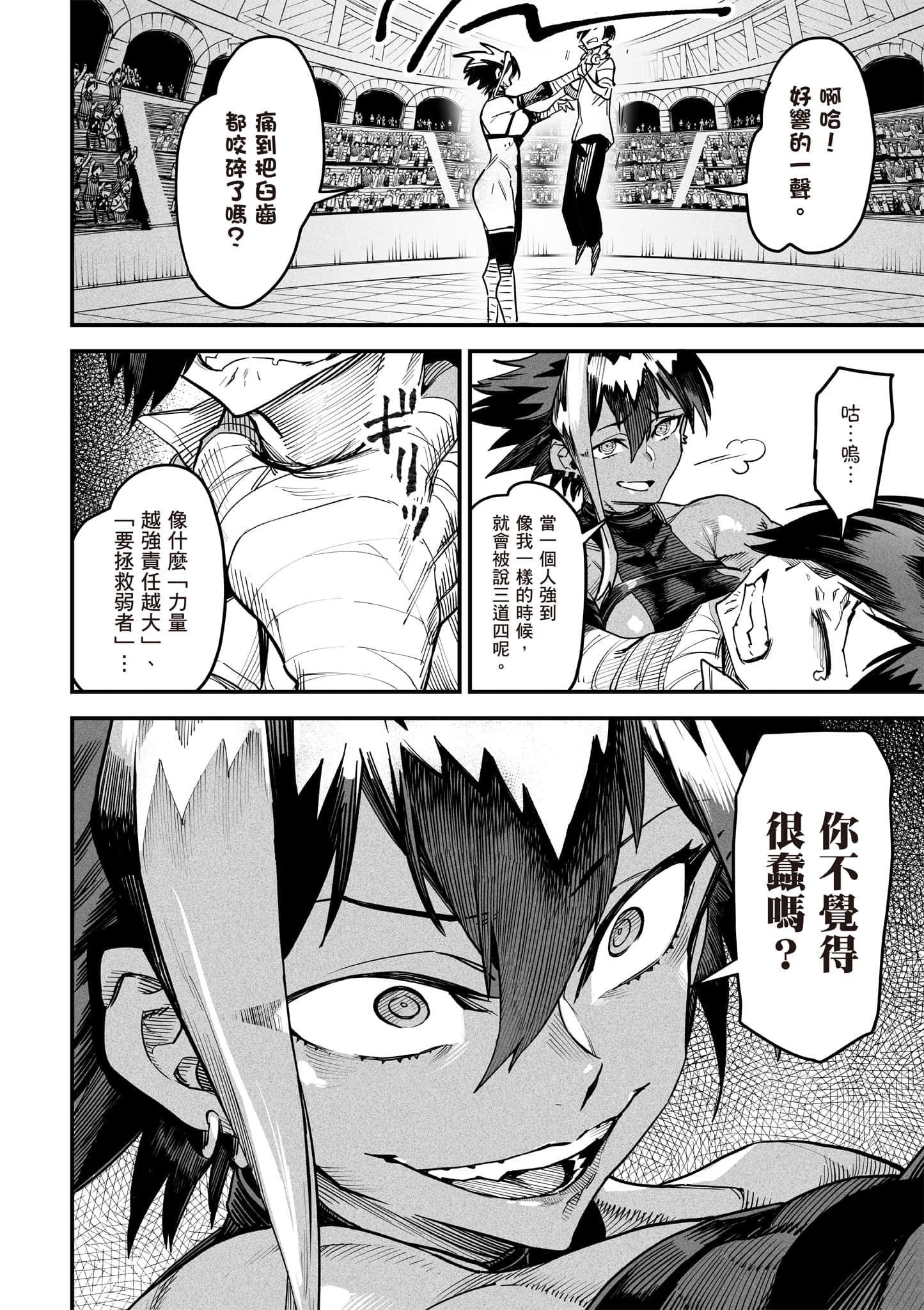 转生奴隶角斗场【1-26话 全是中文】【転生コロシアム／轉生競技場 且看奴隸用最弱技能攻略最強女角們建立後宮】-2