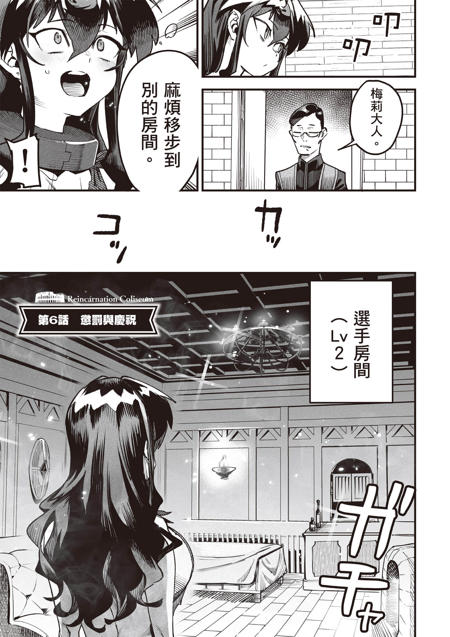 转生奴隶角斗场【1-26话 全是中文】【転生コロシアム／轉生競技場 且看奴隸用最弱技能攻略最強女角們建立後宮】-2