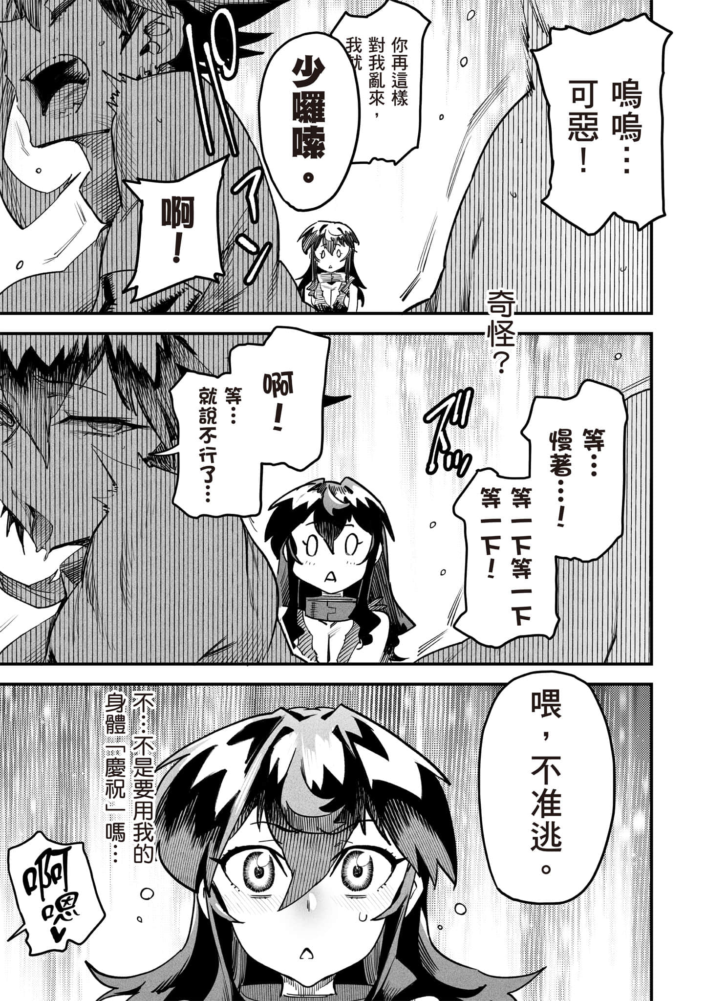 转生奴隶角斗场【1-26话 全是中文】【転生コロシアム／轉生競技場 且看奴隸用最弱技能攻略最強女角們建立後宮】-2