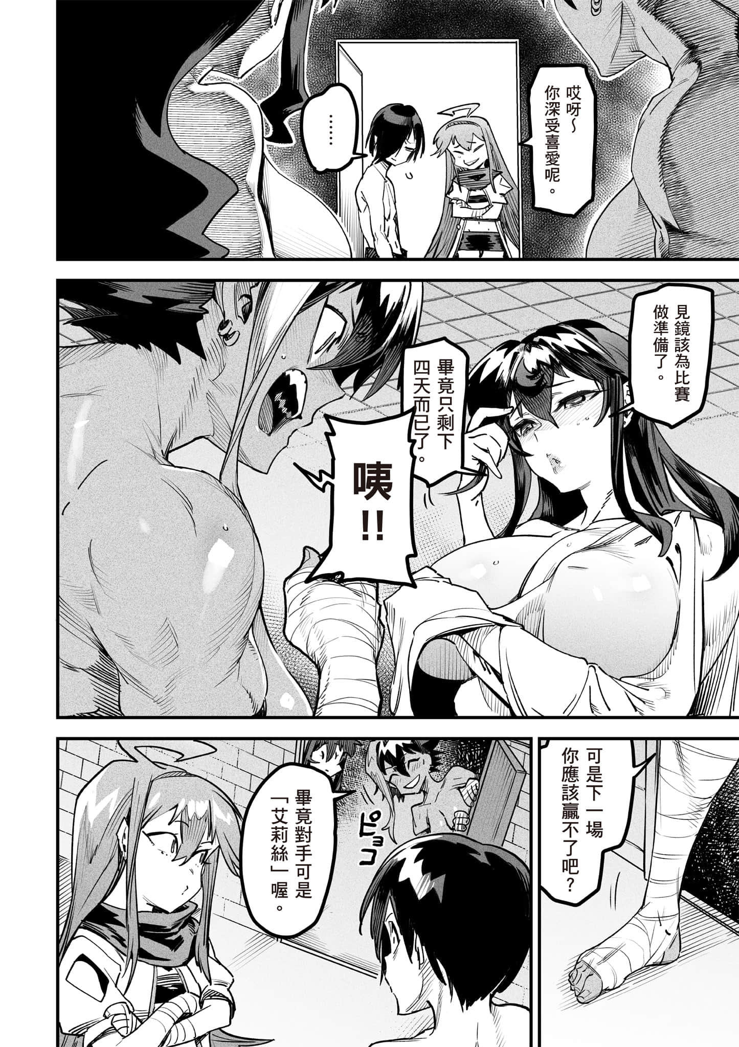 转生奴隶角斗场【1-26话 全是中文】【転生コロシアム／轉生競技場 且看奴隸用最弱技能攻略最強女角們建立後宮】-2