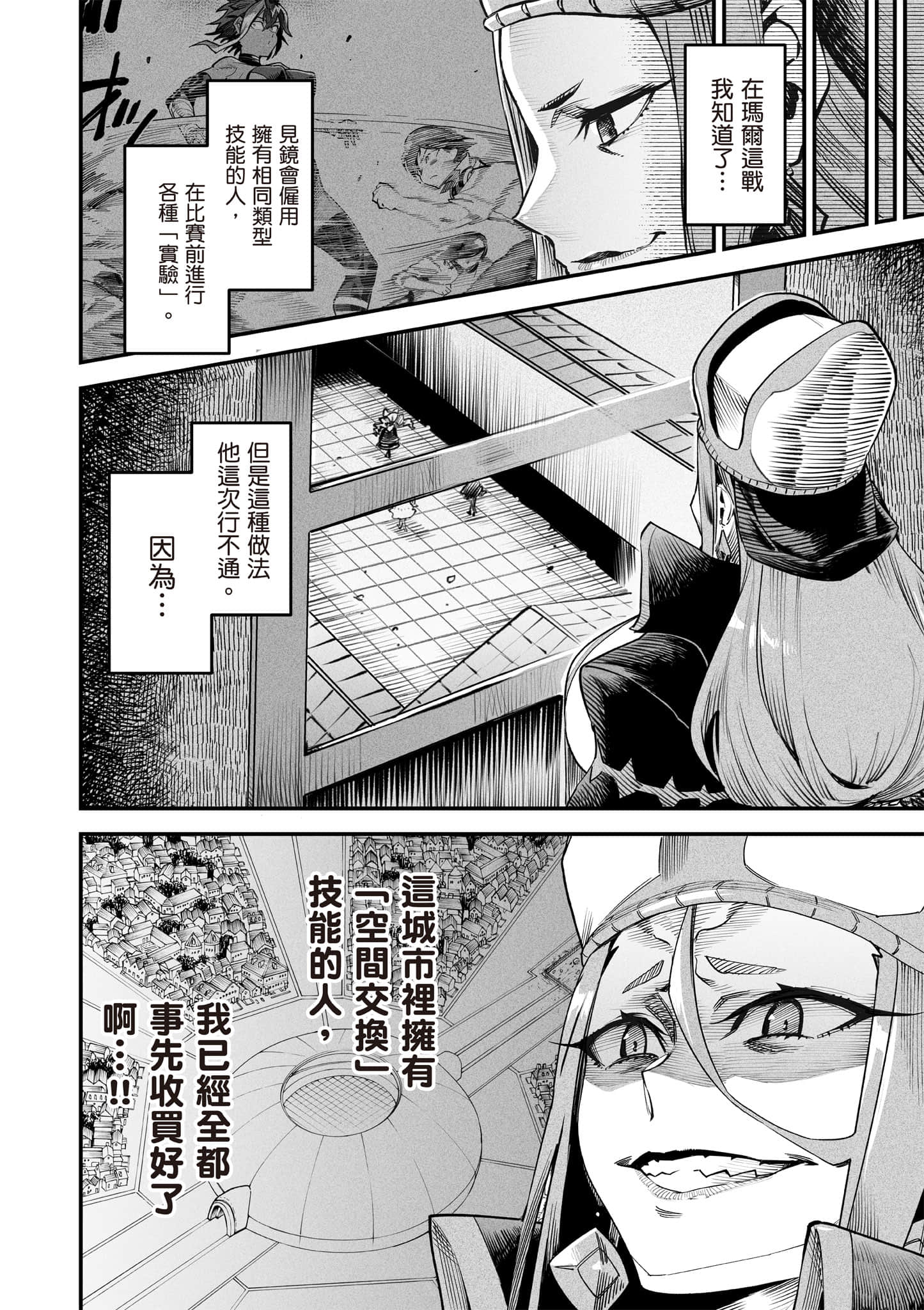 转生奴隶角斗场【1-26话 全是中文】【転生コロシアム／轉生競技場 且看奴隸用最弱技能攻略最強女角們建立後宮】-2