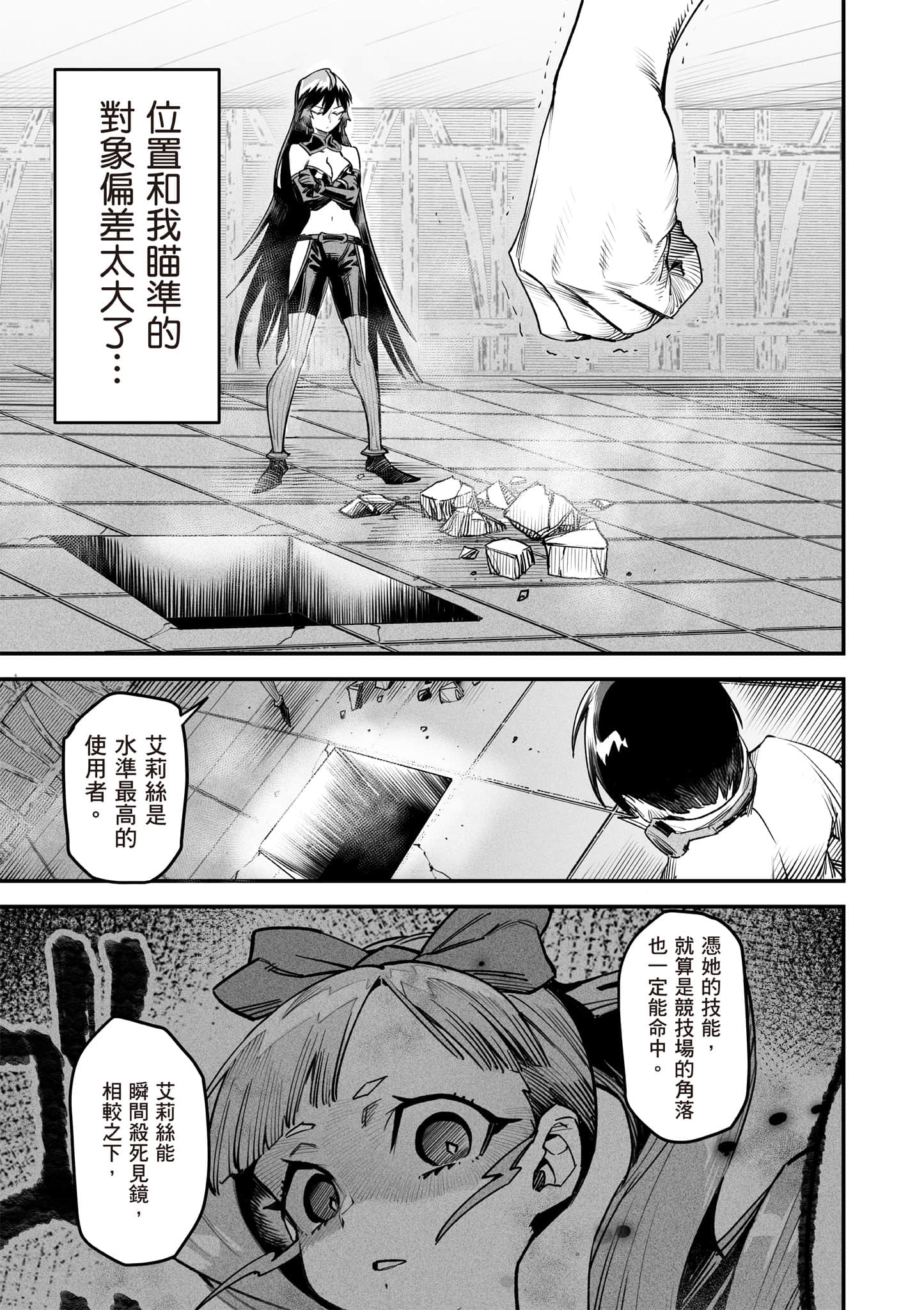 转生奴隶角斗场【1-26话 全是中文】【転生コロシアム／轉生競技場 且看奴隸用最弱技能攻略最強女角們建立後宮】-2