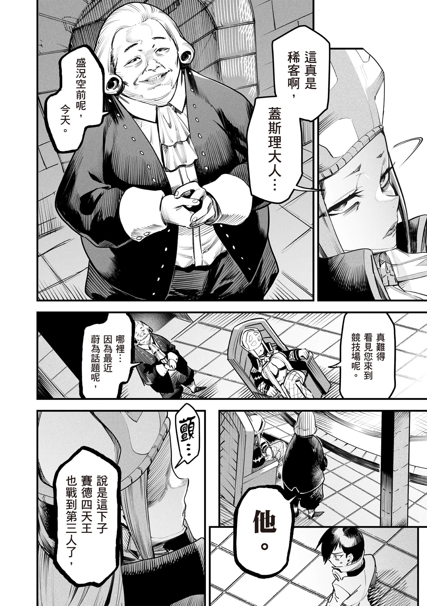 转生奴隶角斗场【1-26话 全是中文】【転生コロシアム／轉生競技場 且看奴隸用最弱技能攻略最強女角們建立後宮】-2