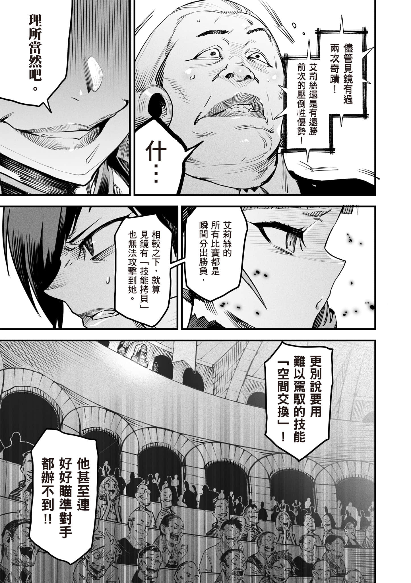 转生奴隶角斗场【1-26话 全是中文】【転生コロシアム／轉生競技場 且看奴隸用最弱技能攻略最強女角們建立後宮】-2