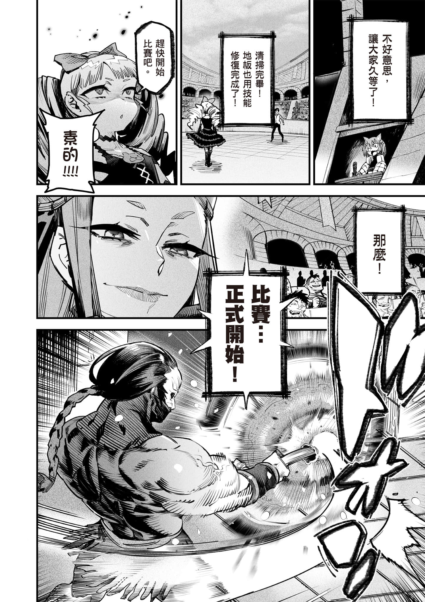 转生奴隶角斗场【1-26话 全是中文】【転生コロシアム／轉生競技場 且看奴隸用最弱技能攻略最強女角們建立後宮】-2