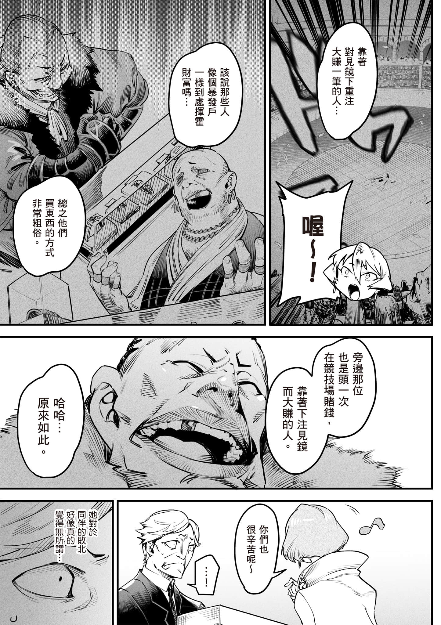 转生奴隶角斗场【1-26话 全是中文】【転生コロシアム／轉生競技場 且看奴隸用最弱技能攻略最強女角們建立後宮】-2