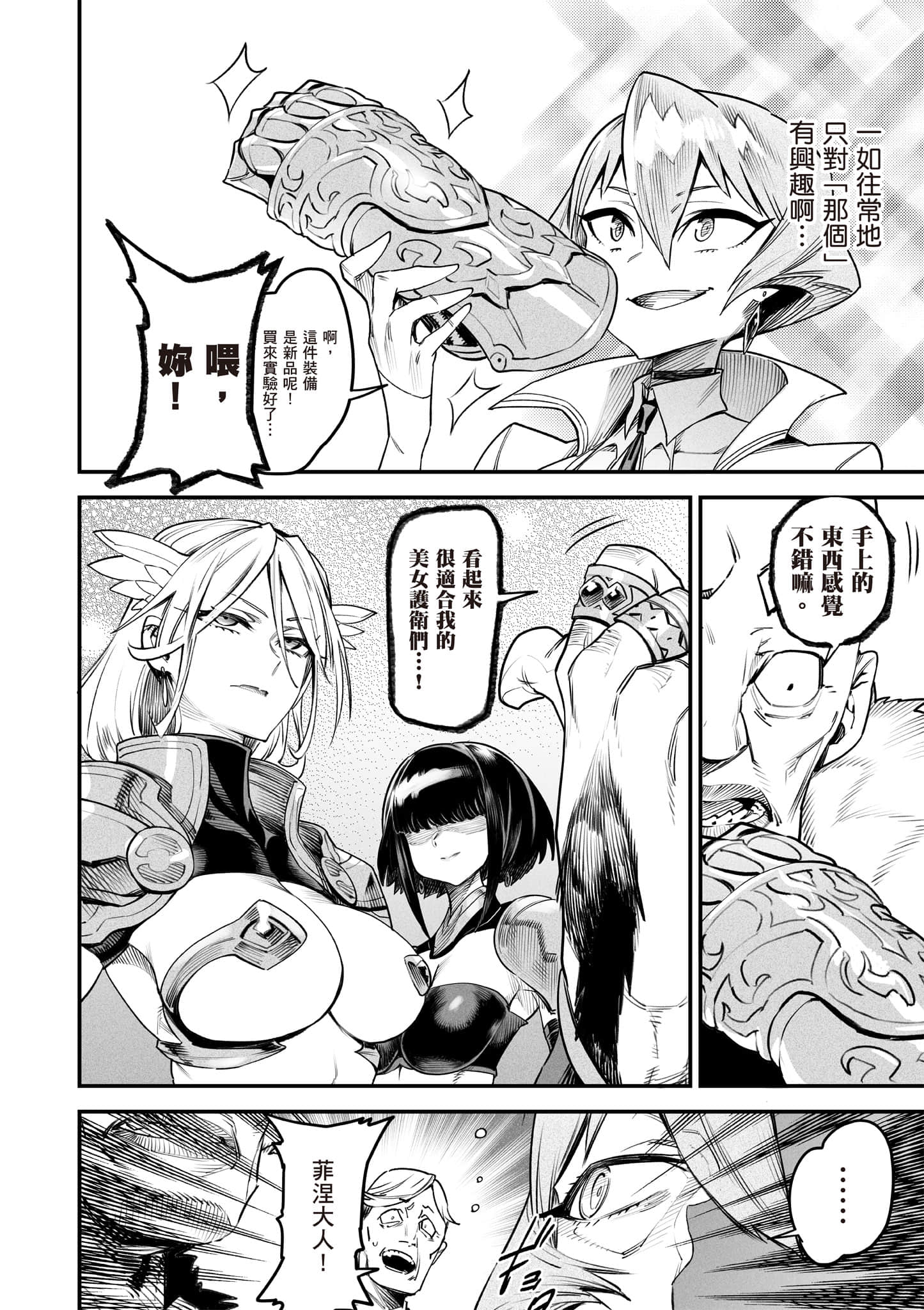 转生奴隶角斗场【1-26话 全是中文】【転生コロシアム／轉生競技場 且看奴隸用最弱技能攻略最強女角們建立後宮】-2