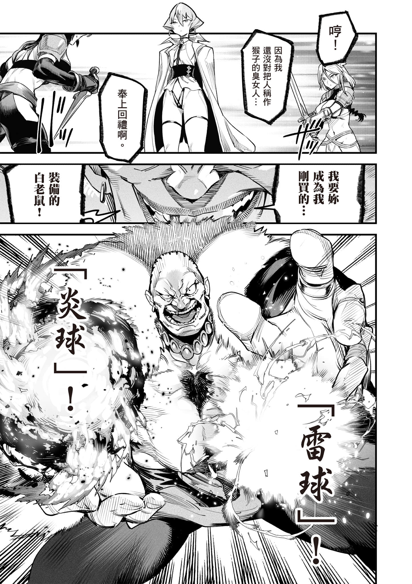 转生奴隶角斗场【1-26话 全是中文】【転生コロシアム／轉生競技場 且看奴隸用最弱技能攻略最強女角們建立後宮】-2