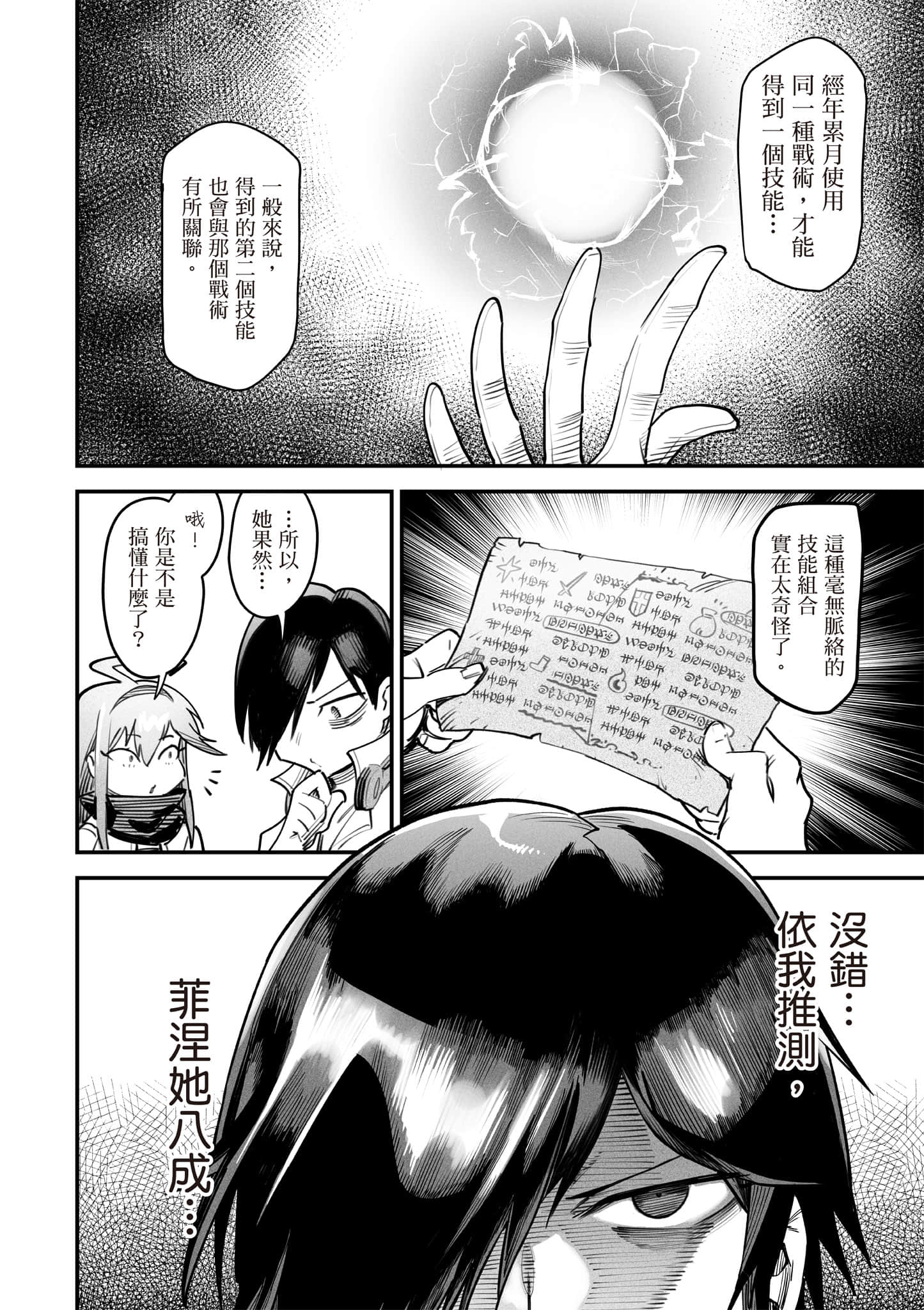转生奴隶角斗场【1-26话 全是中文】【転生コロシアム／轉生競技場 且看奴隸用最弱技能攻略最強女角們建立後宮】-3