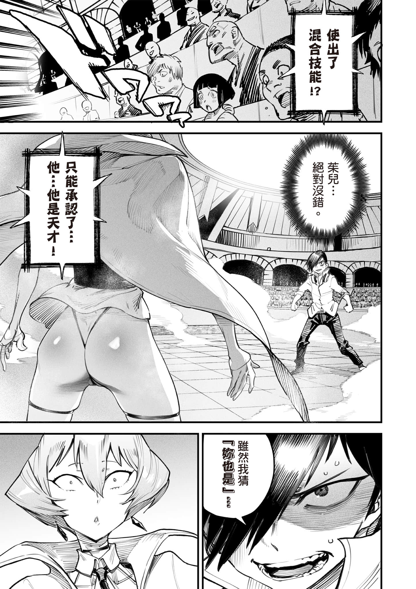 转生奴隶角斗场【1-26话 全是中文】【転生コロシアム／轉生競技場 且看奴隸用最弱技能攻略最強女角們建立後宮】-3