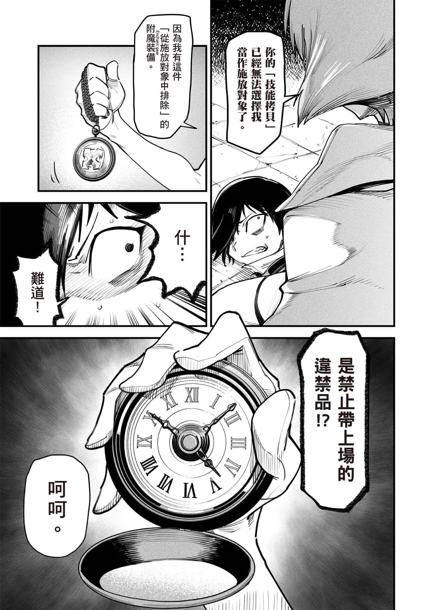 转生奴隶角斗场【1-26话 全是中文】【転生コロシアム／轉生競技場 且看奴隸用最弱技能攻略最強女角們建立後宮】-3