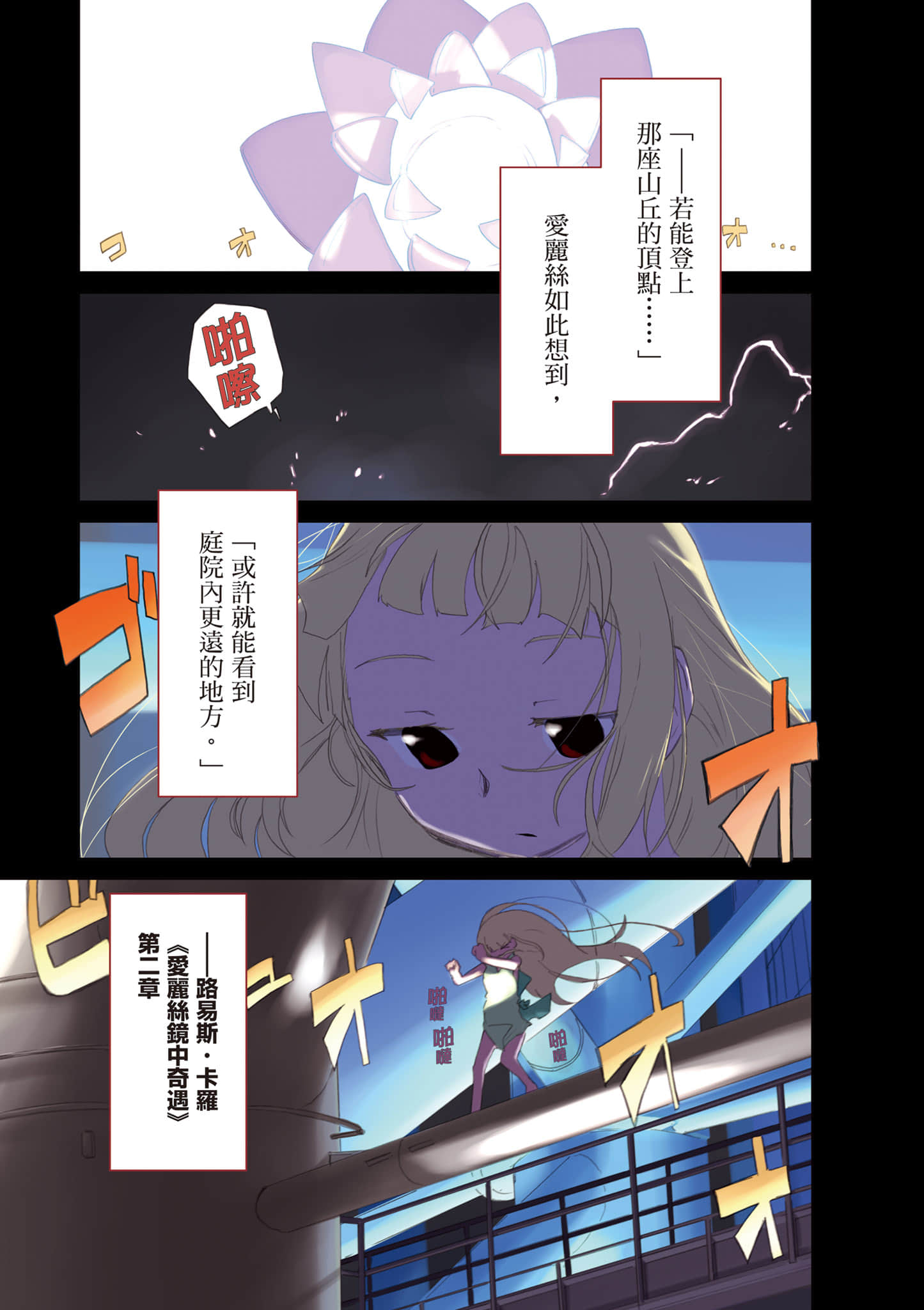 爱丽丝与藏六【1-49话 全是中文】【アリスと蔵六／愛麗絲與藏六】-1
