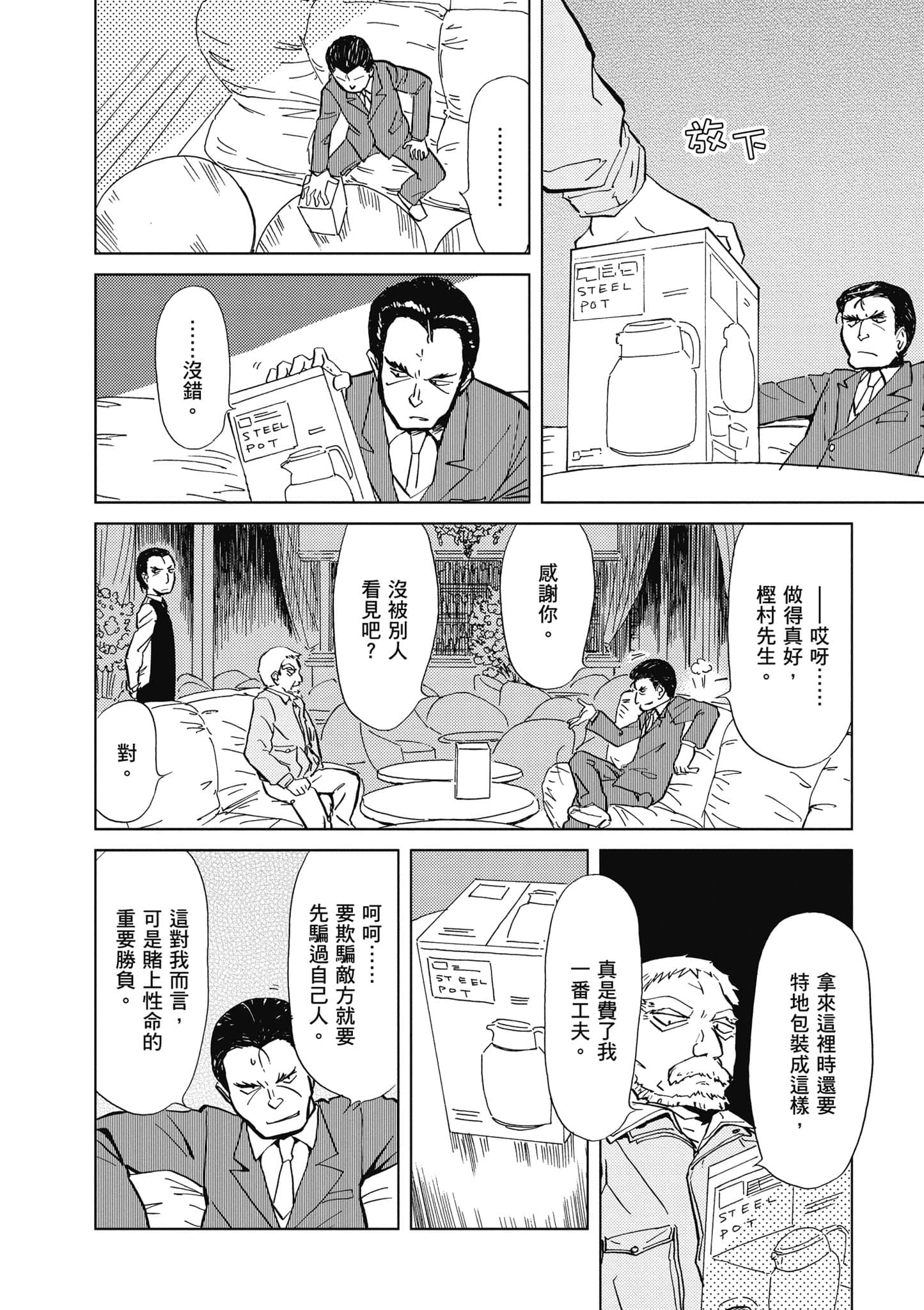 爱丽丝与藏六【1-49话 全是中文】【アリスと蔵六／愛麗絲與藏六】-1