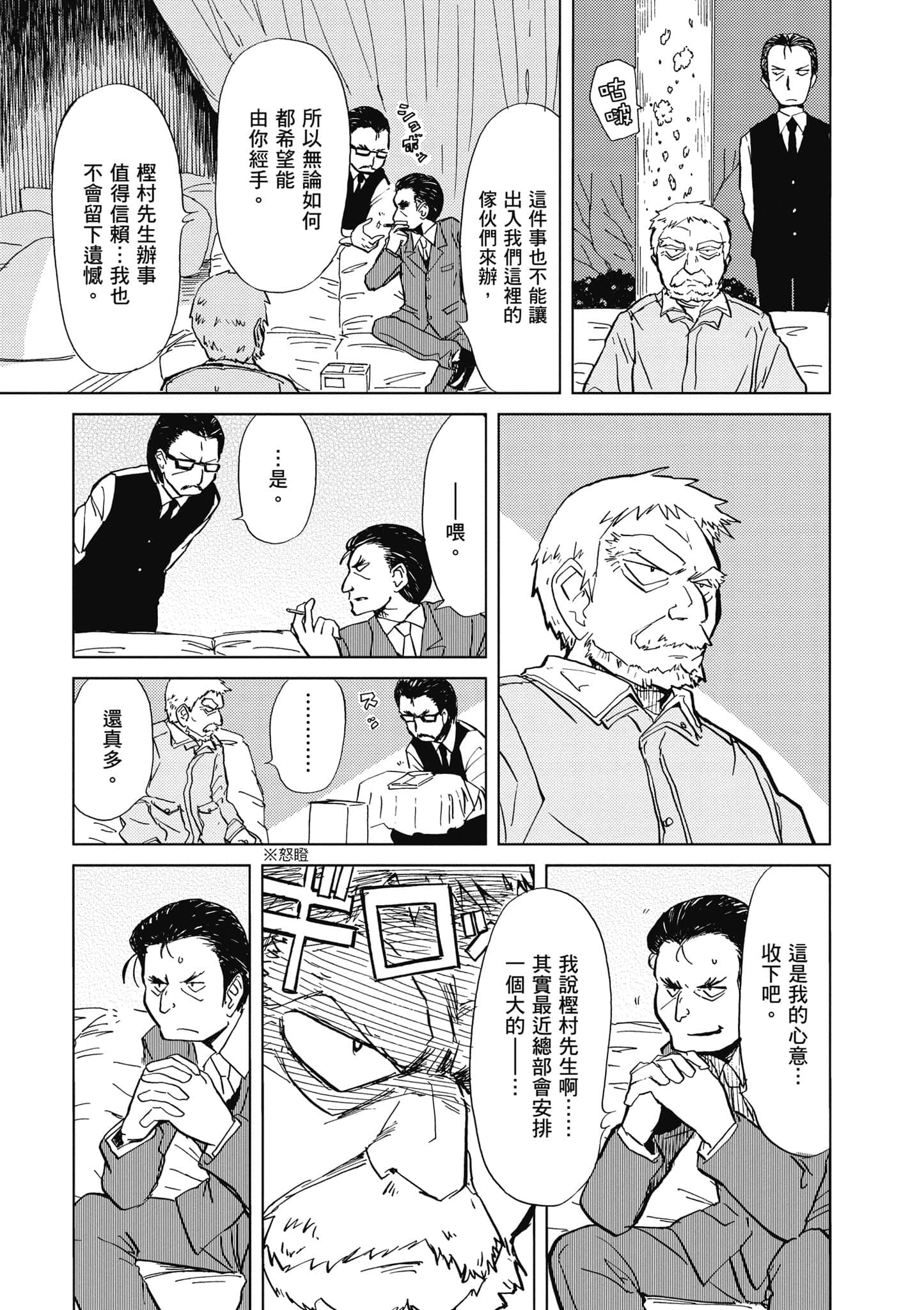 爱丽丝与藏六【1-49话 全是中文】【アリスと蔵六／愛麗絲與藏六】-1