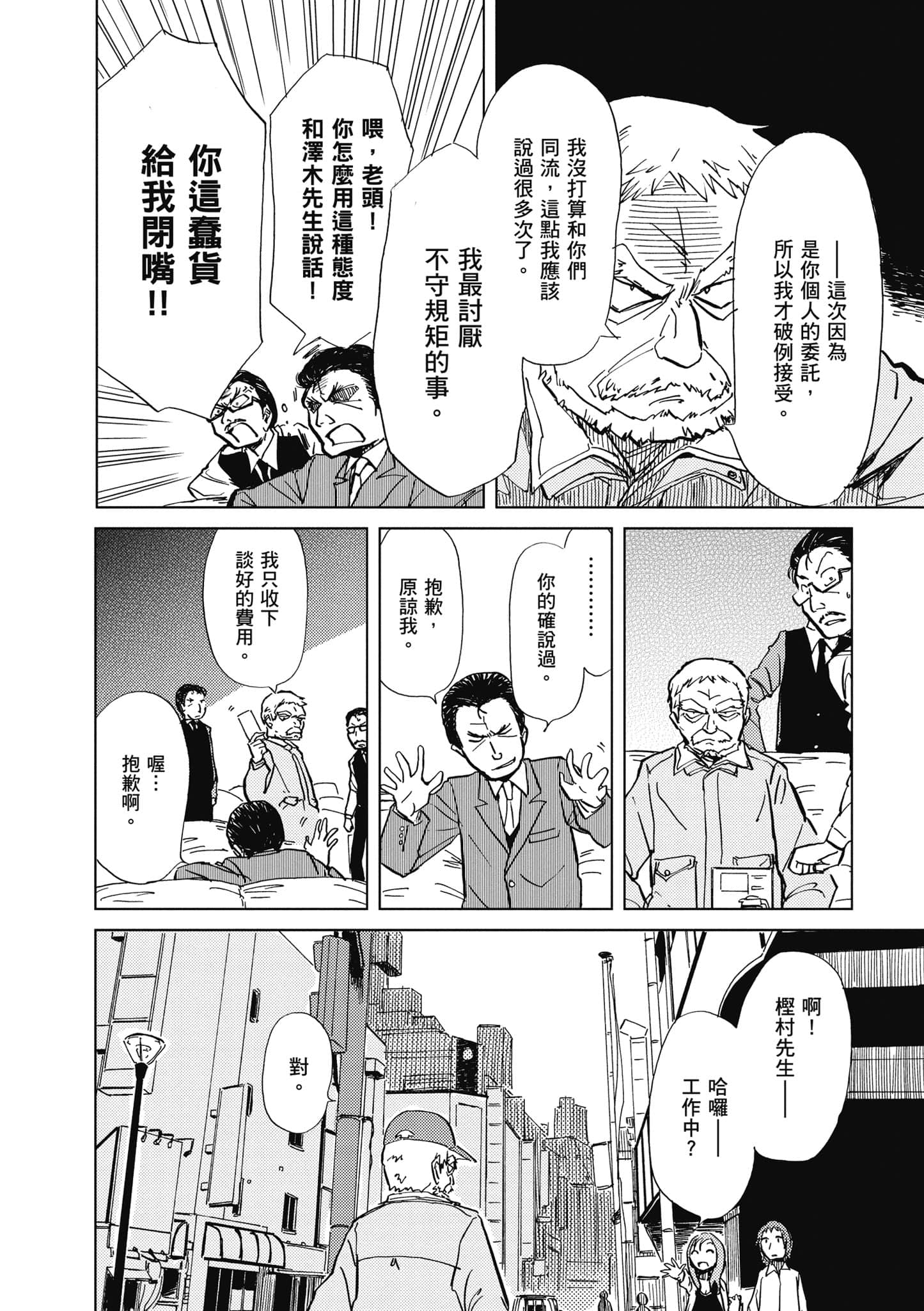 爱丽丝与藏六【1-49话 全是中文】【アリスと蔵六／愛麗絲與藏六】-1